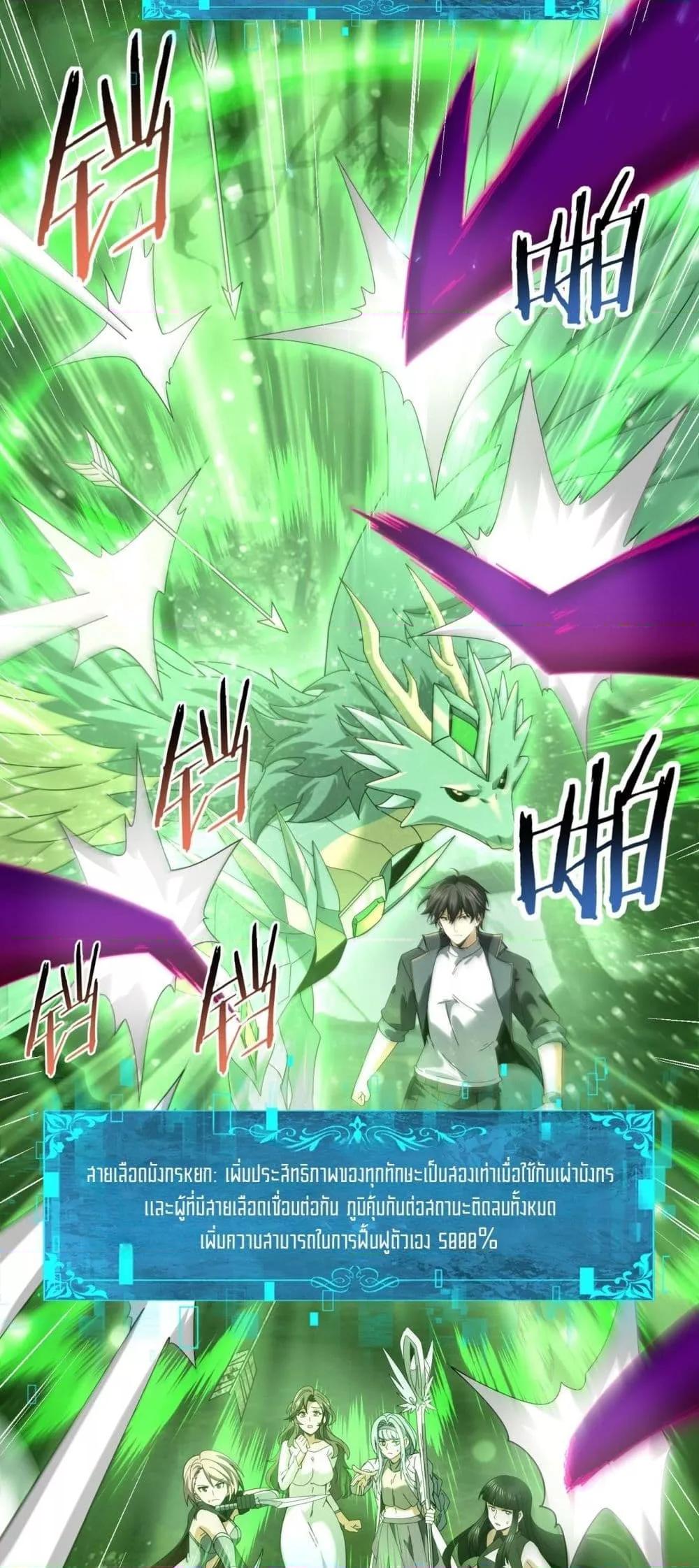 I am Drako Majstor ไหนใครว่าผู้คุมมังกร เป็นอาชีพที่อ่อนแอที่สุดไงล่ะ ตอนที่ 104 page 4