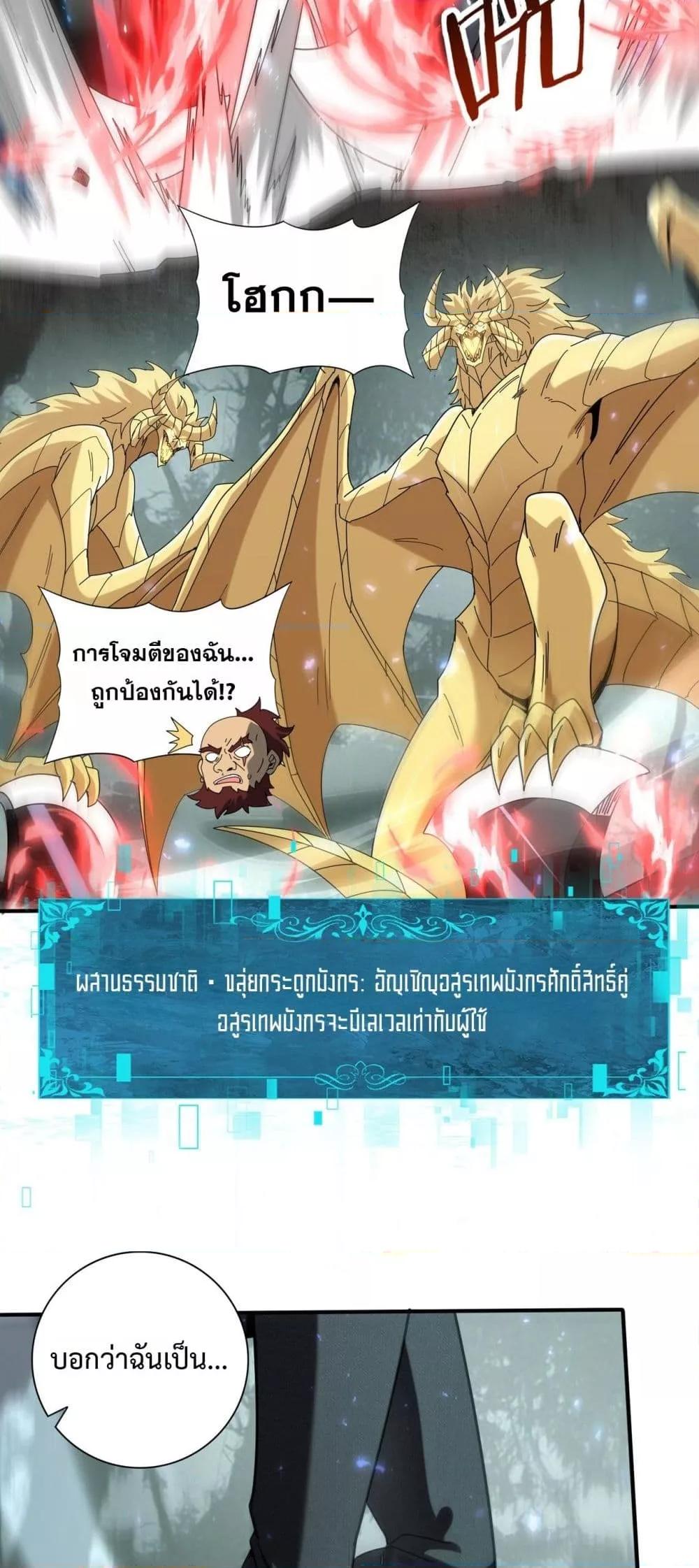 I am Drako Majstor ไหนใครว่าผู้คุมมังกร เป็นอาชีพที่อ่อนแอที่สุดไงล่ะ ตอนที่ 104 page 12
