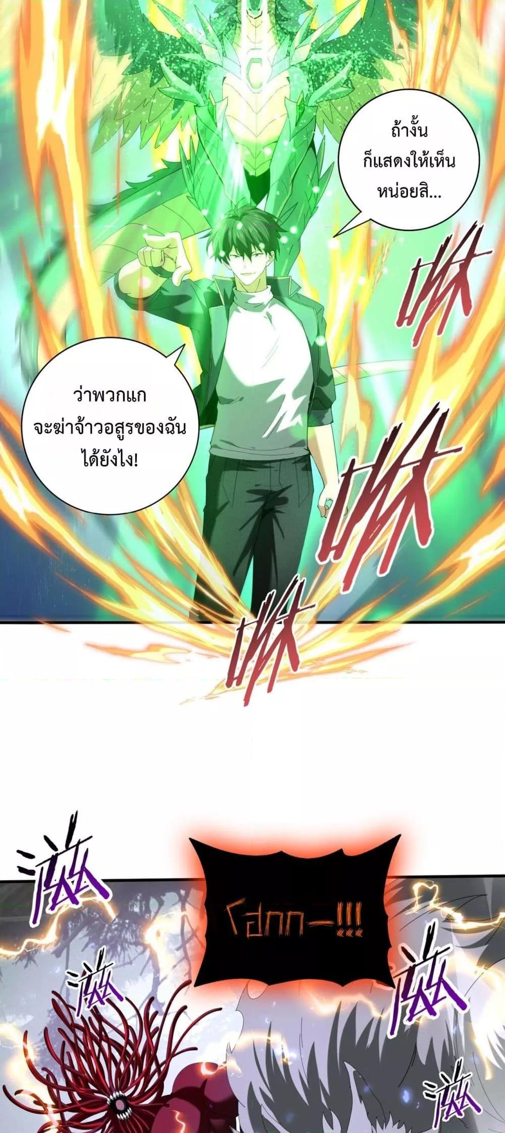 I am Drako Majstor ไหนใครว่าผู้คุมมังกร เป็นอาชีพที่อ่อนแอที่สุดไงล่ะ ตอนที่ 104 page 20