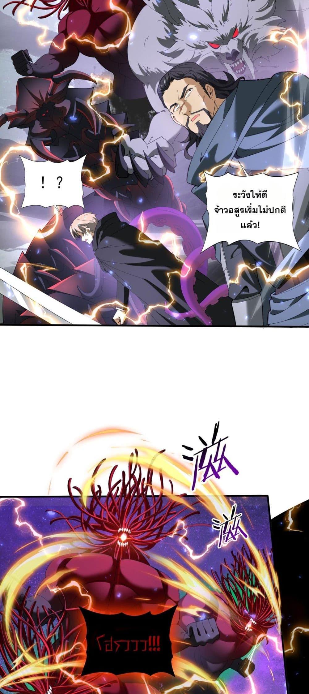 I am Drako Majstor ไหนใครว่าผู้คุมมังกร เป็นอาชีพที่อ่อนแอที่สุดไงล่ะ ตอนที่ 104 page 21