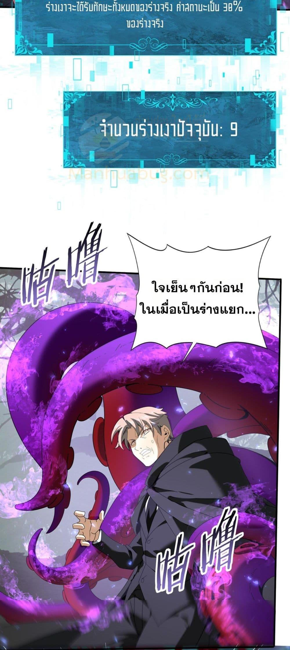 I am Drako Majstor ไหนใครว่าผู้คุมมังกร เป็นอาชีพที่อ่อนแอที่สุดไงล่ะ ตอนที่ 104 page 23
