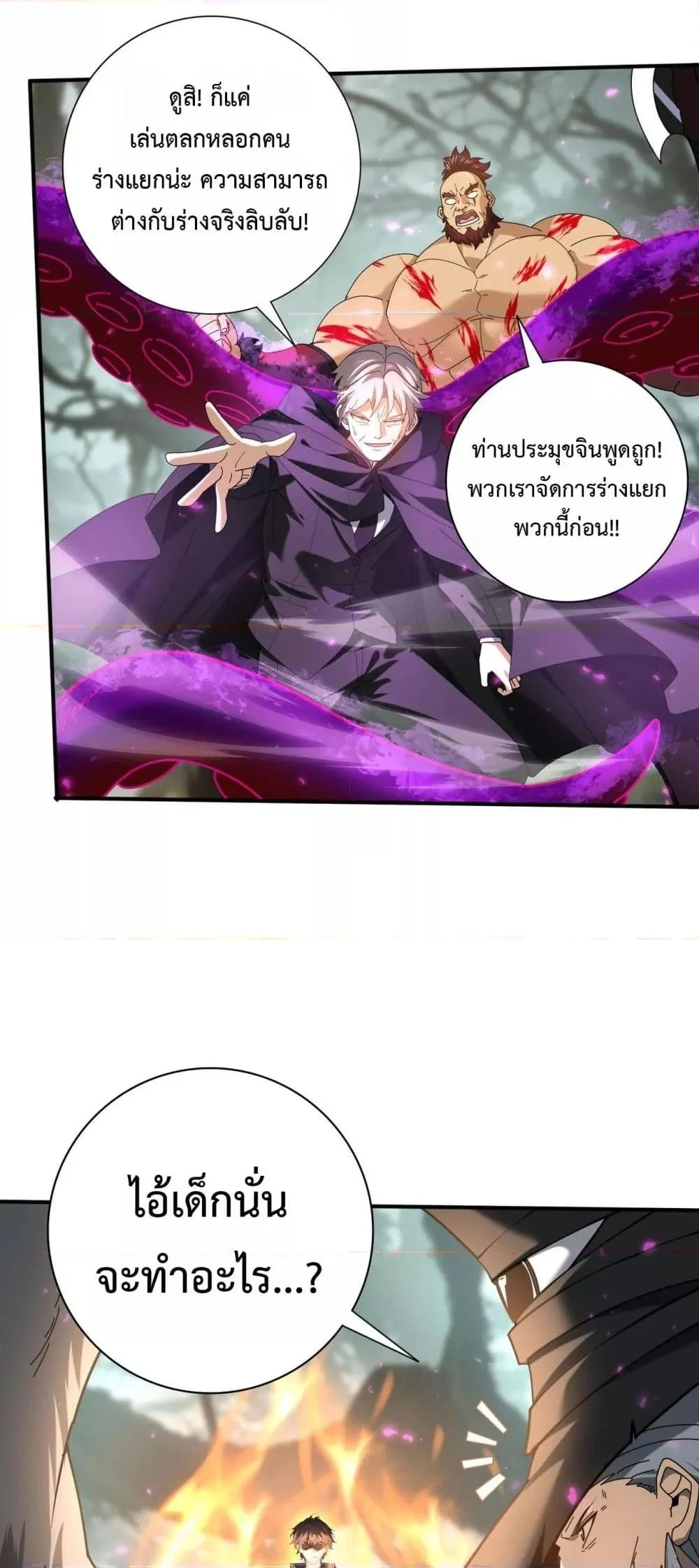 I am Drako Majstor ไหนใครว่าผู้คุมมังกร เป็นอาชีพที่อ่อนแอที่สุดไงล่ะ ตอนที่ 104 page 26