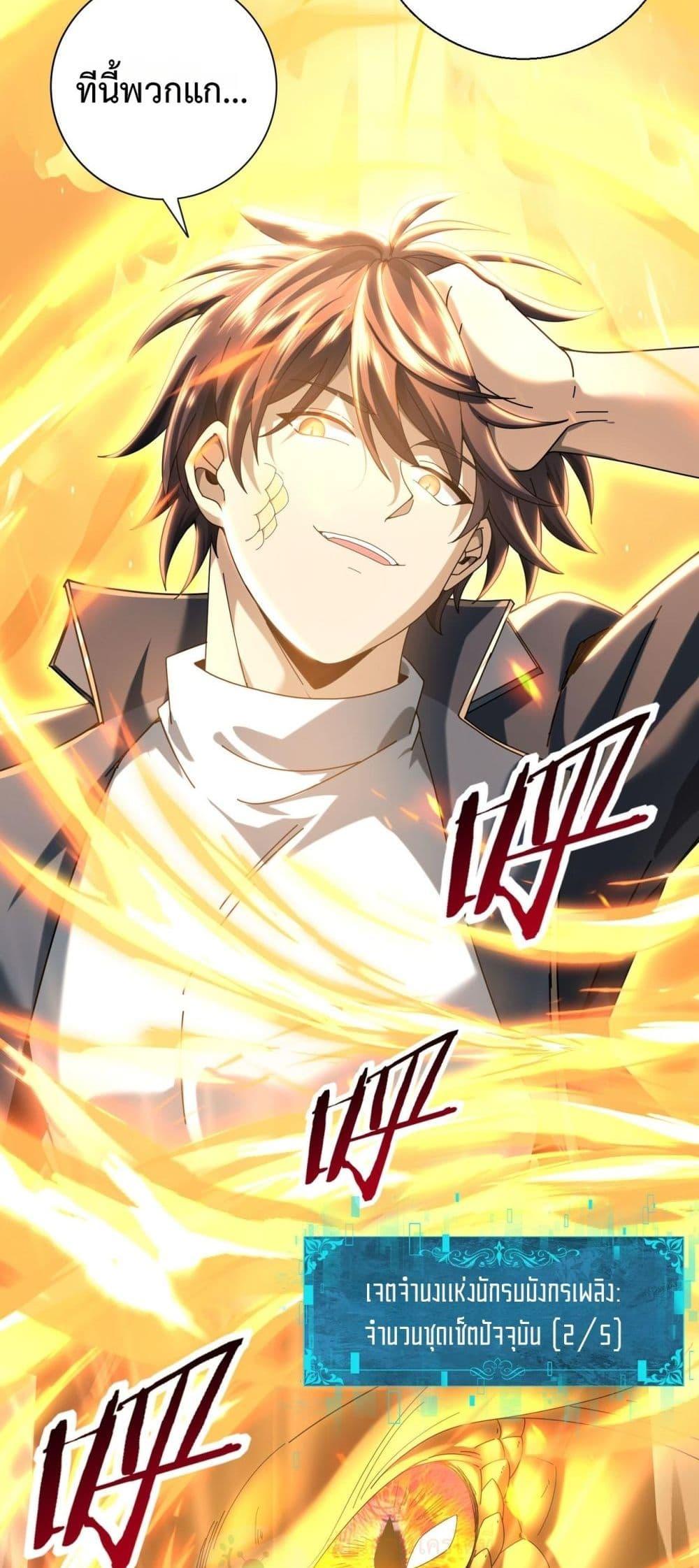 I am Drako Majstor ไหนใครว่าผู้คุมมังกร เป็นอาชีพที่อ่อนแอที่สุดไงล่ะ ตอนที่ 104 page 29