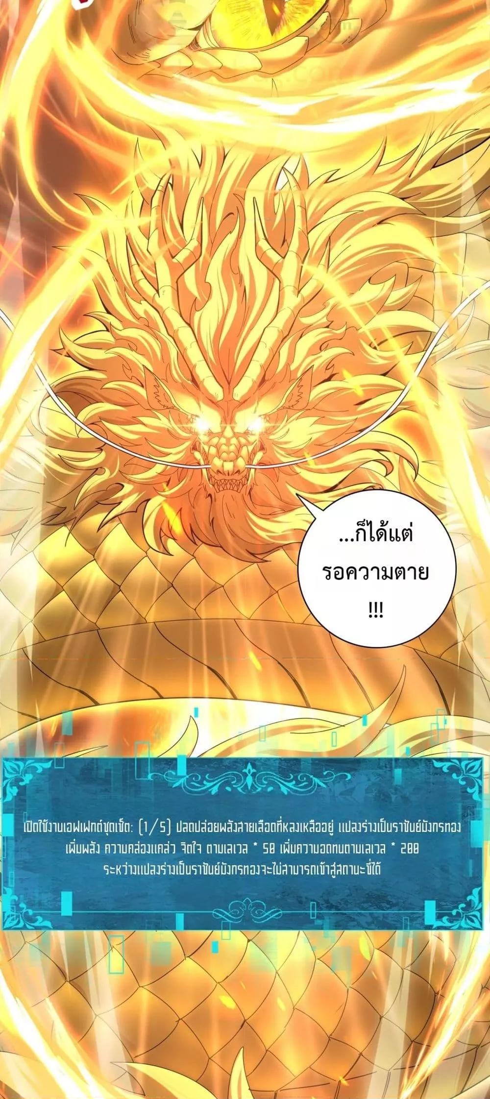I am Drako Majstor ไหนใครว่าผู้คุมมังกร เป็นอาชีพที่อ่อนแอที่สุดไงล่ะ ตอนที่ 104 page 30