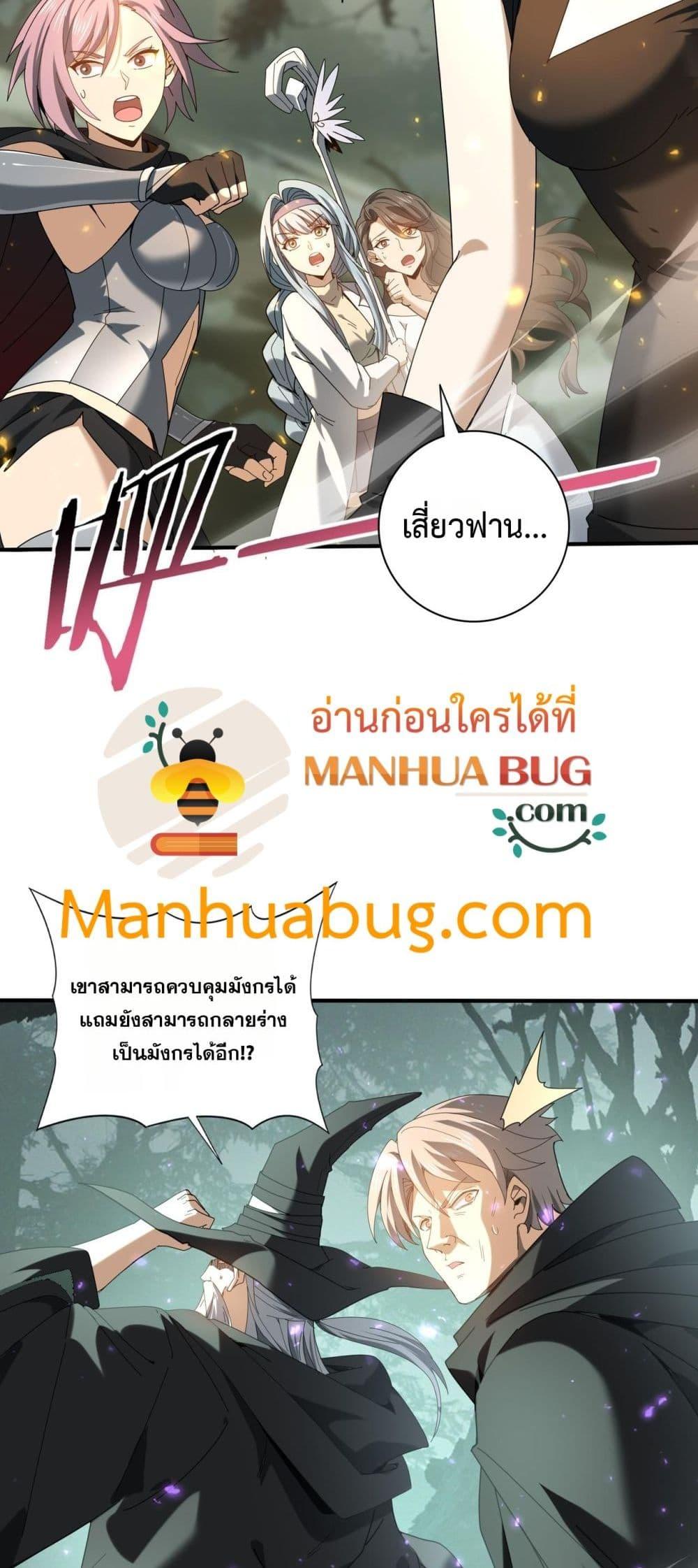 I am Drako Majstor ไหนใครว่าผู้คุมมังกร เป็นอาชีพที่อ่อนแอที่สุดไงล่ะ ตอนที่ 104 page 32