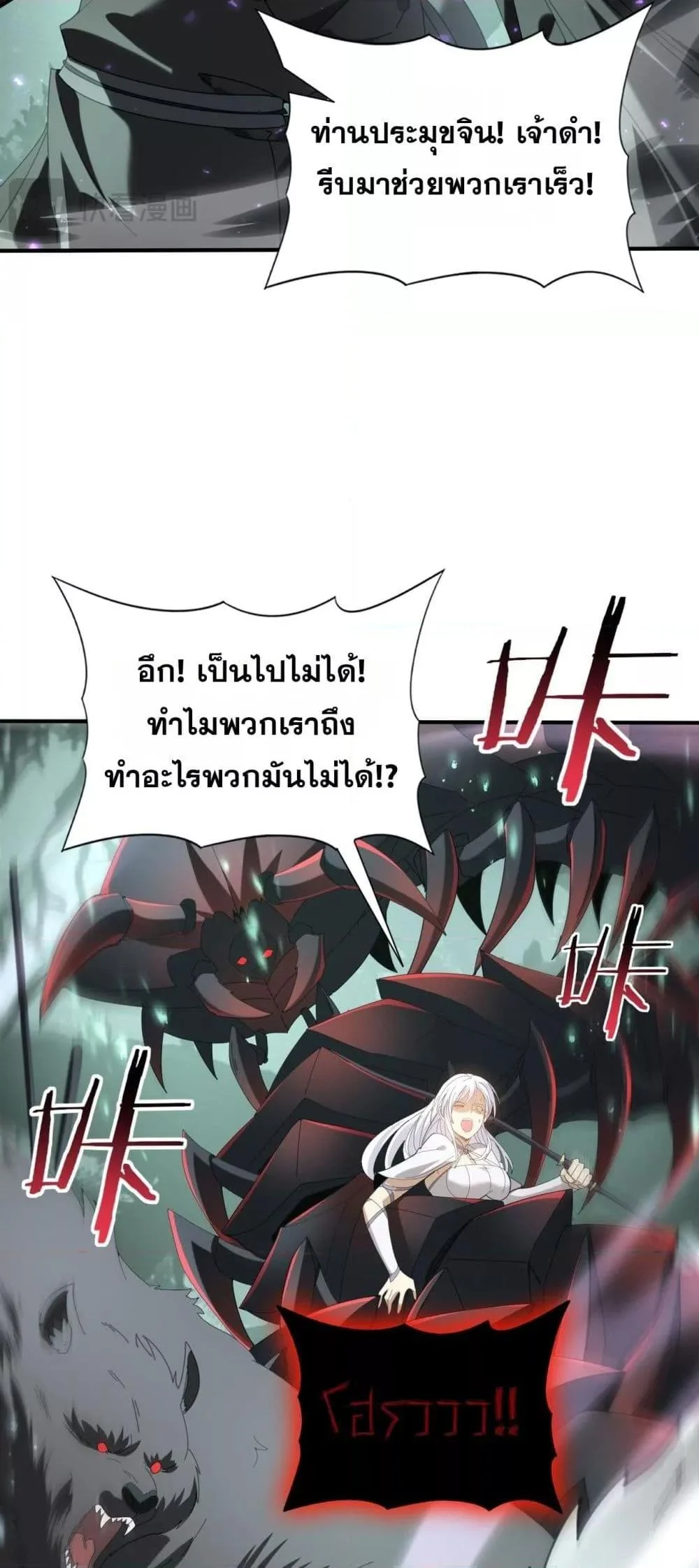 I am Drako Majstor ไหนใครว่าผู้คุมมังกร เป็นอาชีพที่อ่อนแอที่สุดไงล่ะ ตอนที่ 104 page 33