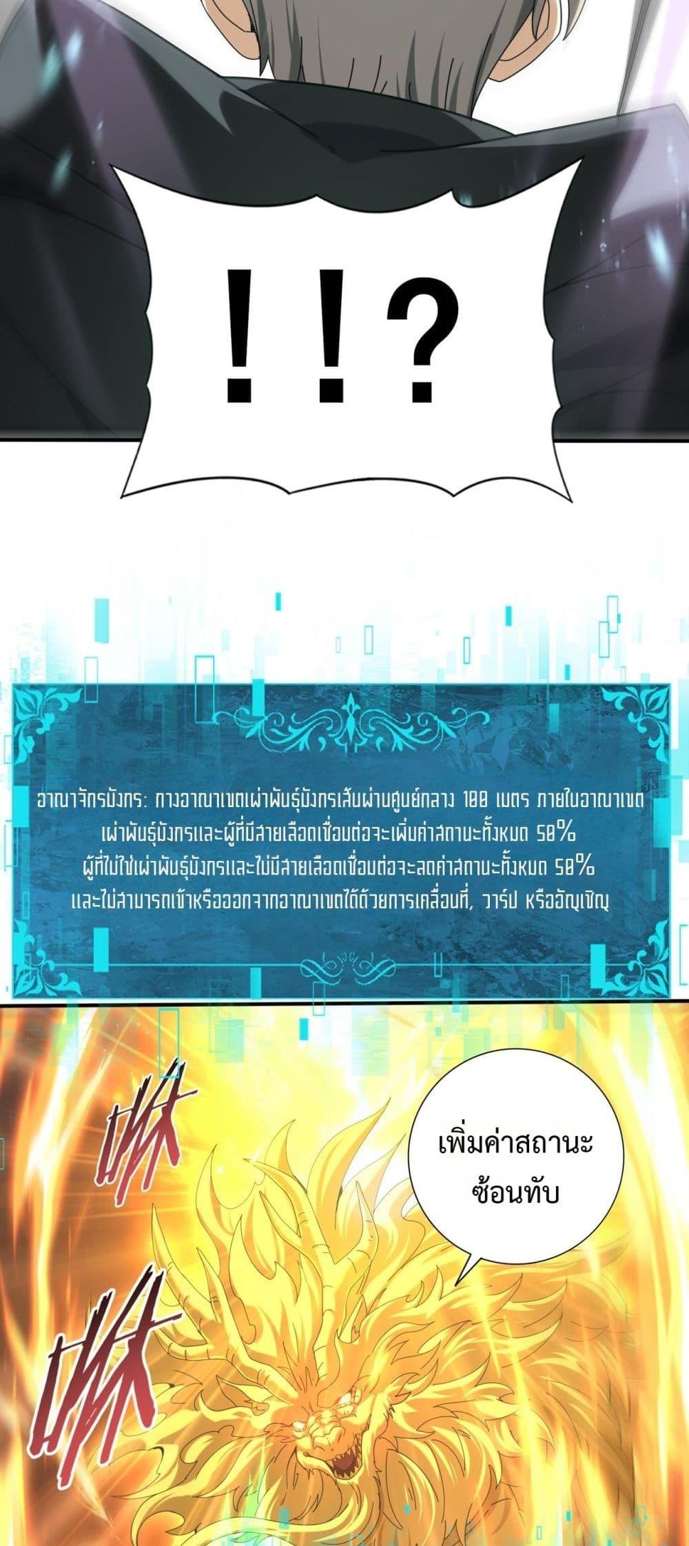 I am Drako Majstor ไหนใครว่าผู้คุมมังกร เป็นอาชีพที่อ่อนแอที่สุดไงล่ะ ตอนที่ 104 page 35