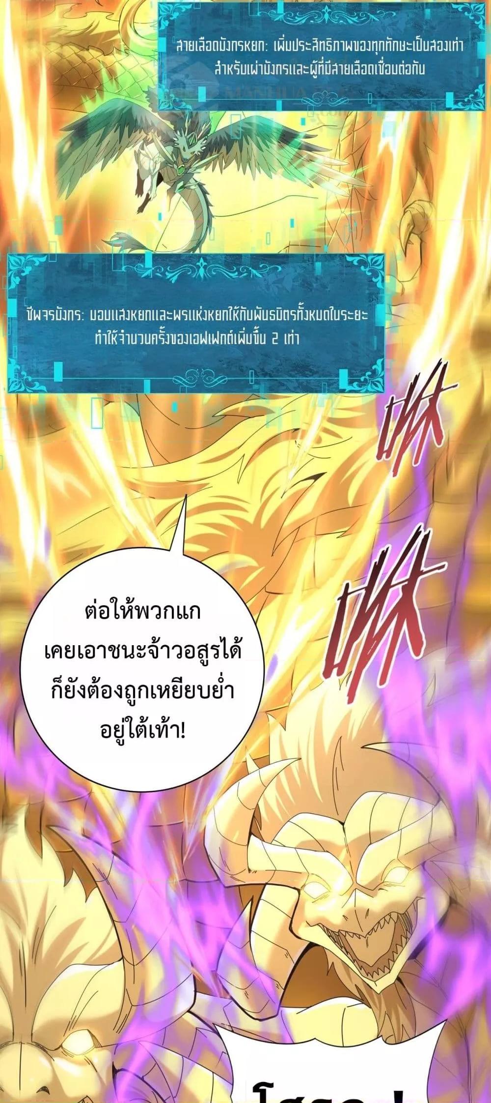 I am Drako Majstor ไหนใครว่าผู้คุมมังกร เป็นอาชีพที่อ่อนแอที่สุดไงล่ะ ตอนที่ 104 page 36