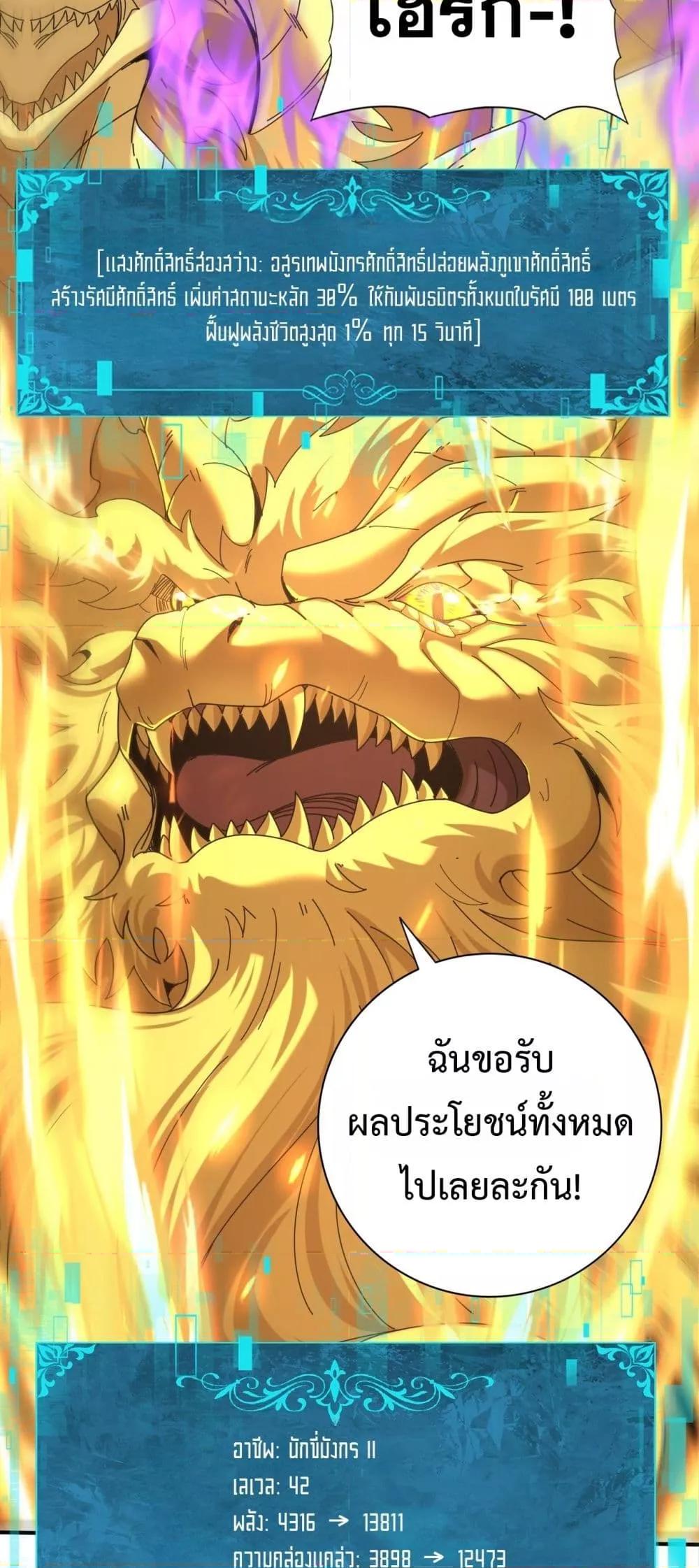I am Drako Majstor ไหนใครว่าผู้คุมมังกร เป็นอาชีพที่อ่อนแอที่สุดไงล่ะ ตอนที่ 104 page 37
