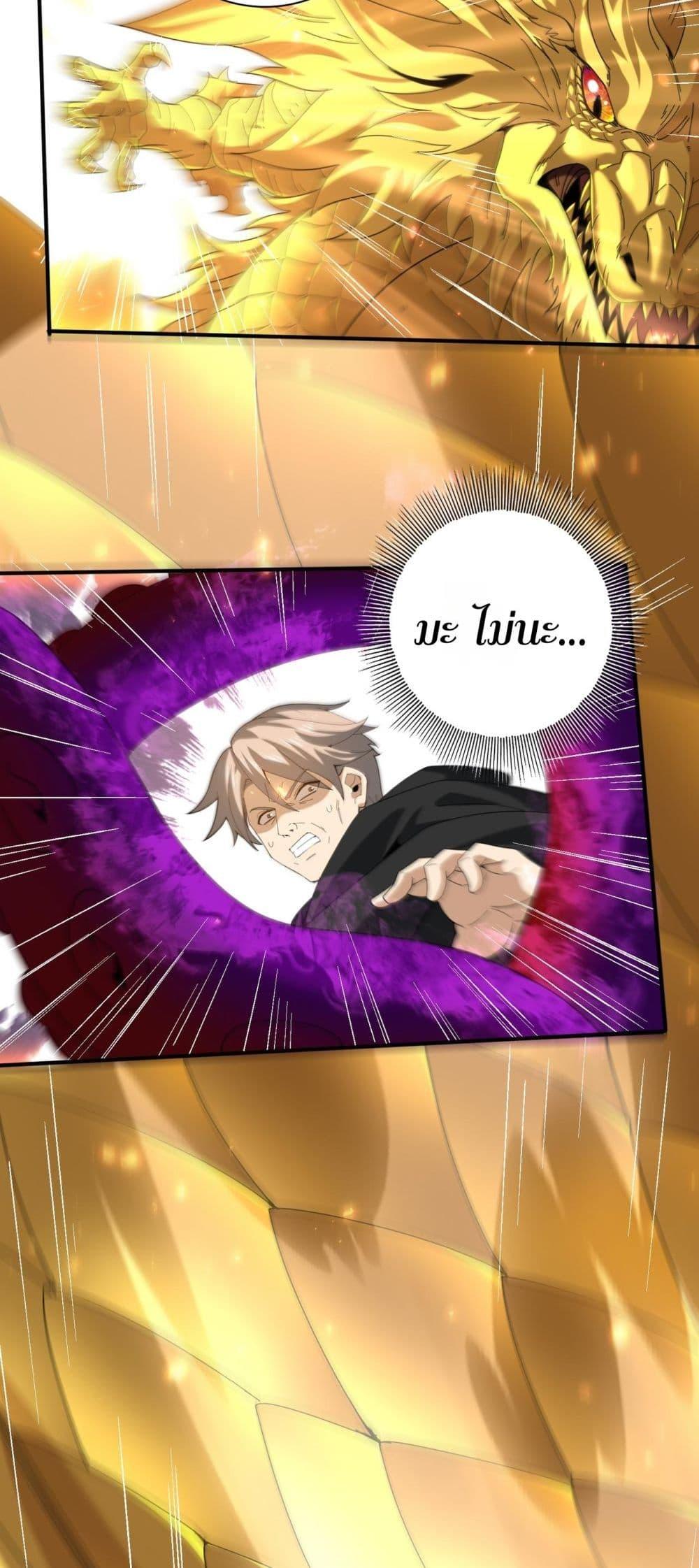 I am Drako Majstor ไหนใครว่าผู้คุมมังกร เป็นอาชีพที่อ่อนแอที่สุดไงล่ะ ตอนที่ 104 page 39