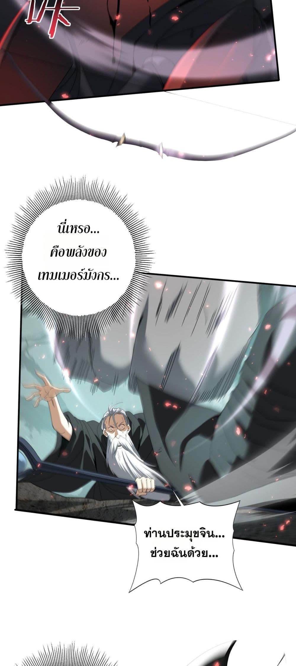 I am Drako Majstor ไหนใครว่าผู้คุมมังกร เป็นอาชีพที่อ่อนแอที่สุดไงล่ะ ตอนที่ 104 page 43