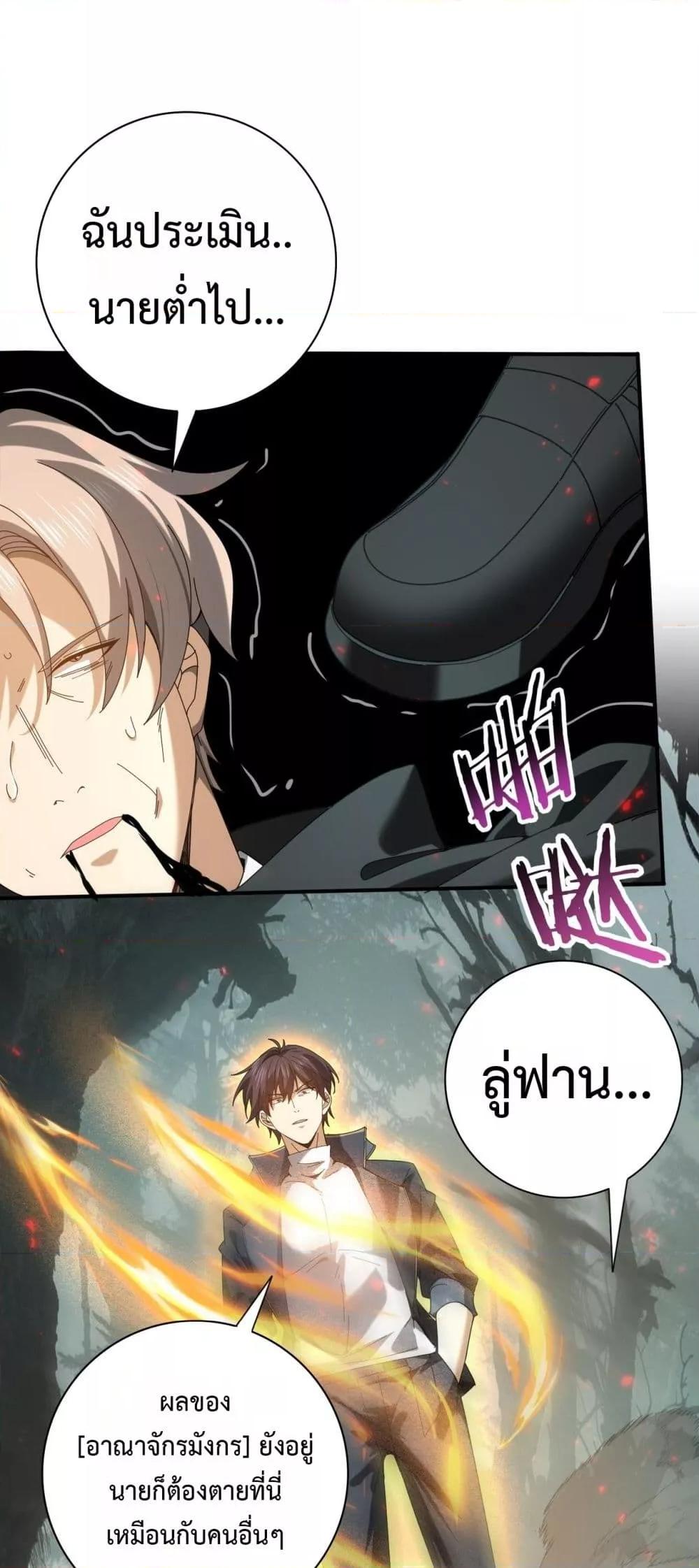 I am Drako Majstor ไหนใครว่าผู้คุมมังกร เป็นอาชีพที่อ่อนแอที่สุดไงล่ะ ตอนที่ 104 page 46