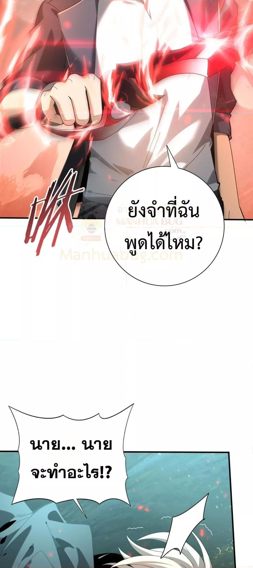 I am Drako Majstor ไหนใครว่าผู้คุมมังกร เป็นอาชีพที่อ่อนแอที่สุดไงล่ะ ตอนที่ 104 page 48