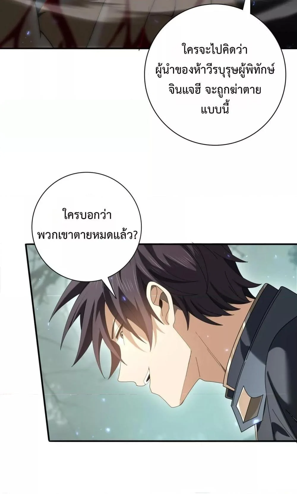 I am Drako Majstor ไหนใครว่าผู้คุมมังกร เป็นอาชีพที่อ่อนแอที่สุดไงล่ะ ตอนที่ 105 page 3