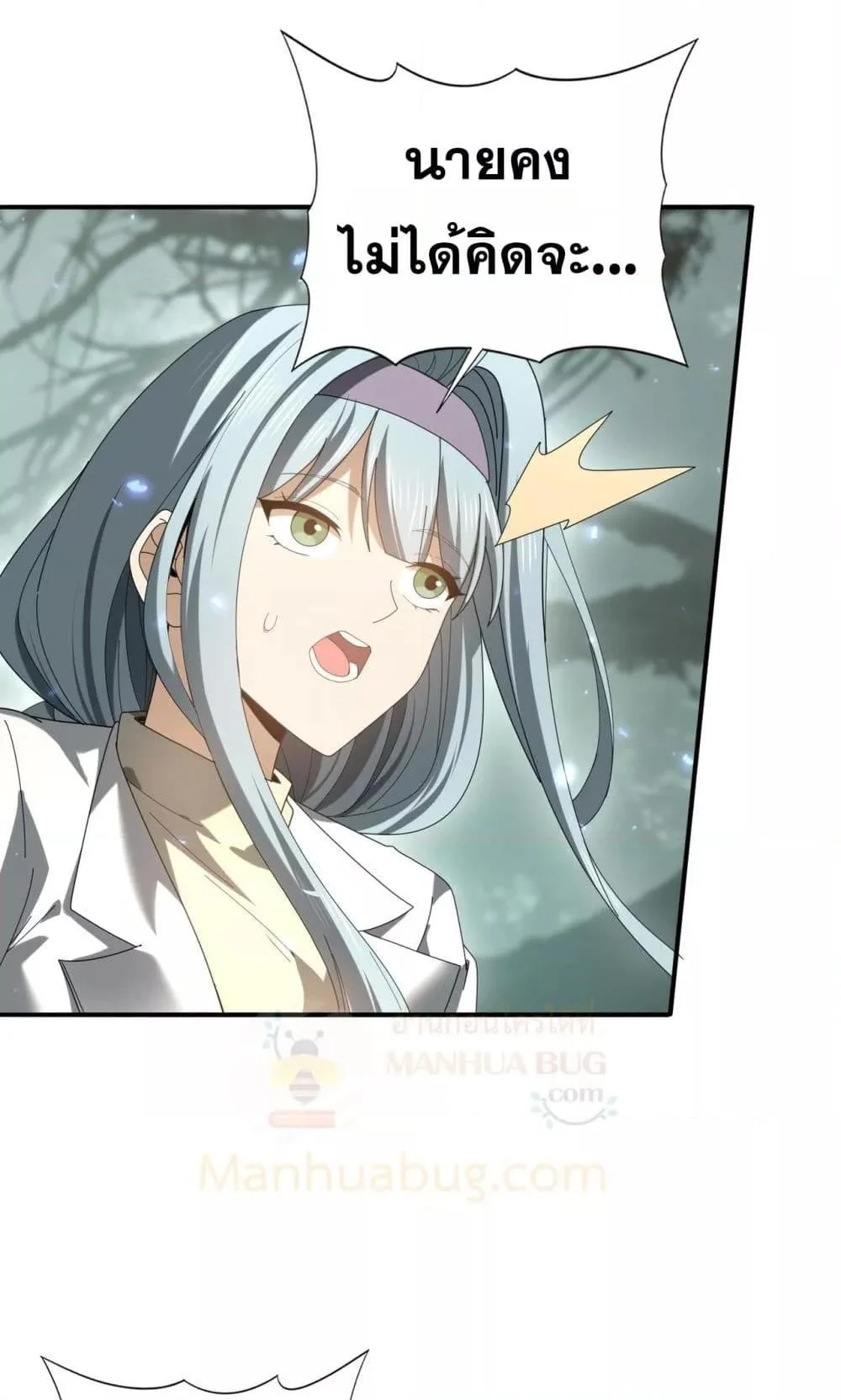 I am Drako Majstor ไหนใครว่าผู้คุมมังกร เป็นอาชีพที่อ่อนแอที่สุดไงล่ะ ตอนที่ 105 page 4