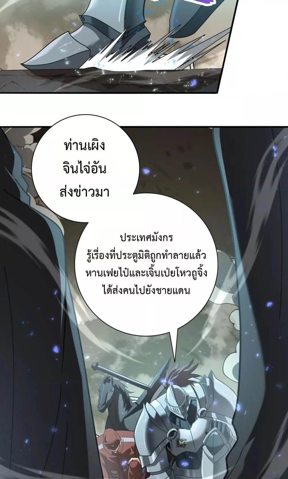 I am Drako Majstor ไหนใครว่าผู้คุมมังกร เป็นอาชีพที่อ่อนแอที่สุดไงล่ะ ตอนที่ 105 page 12