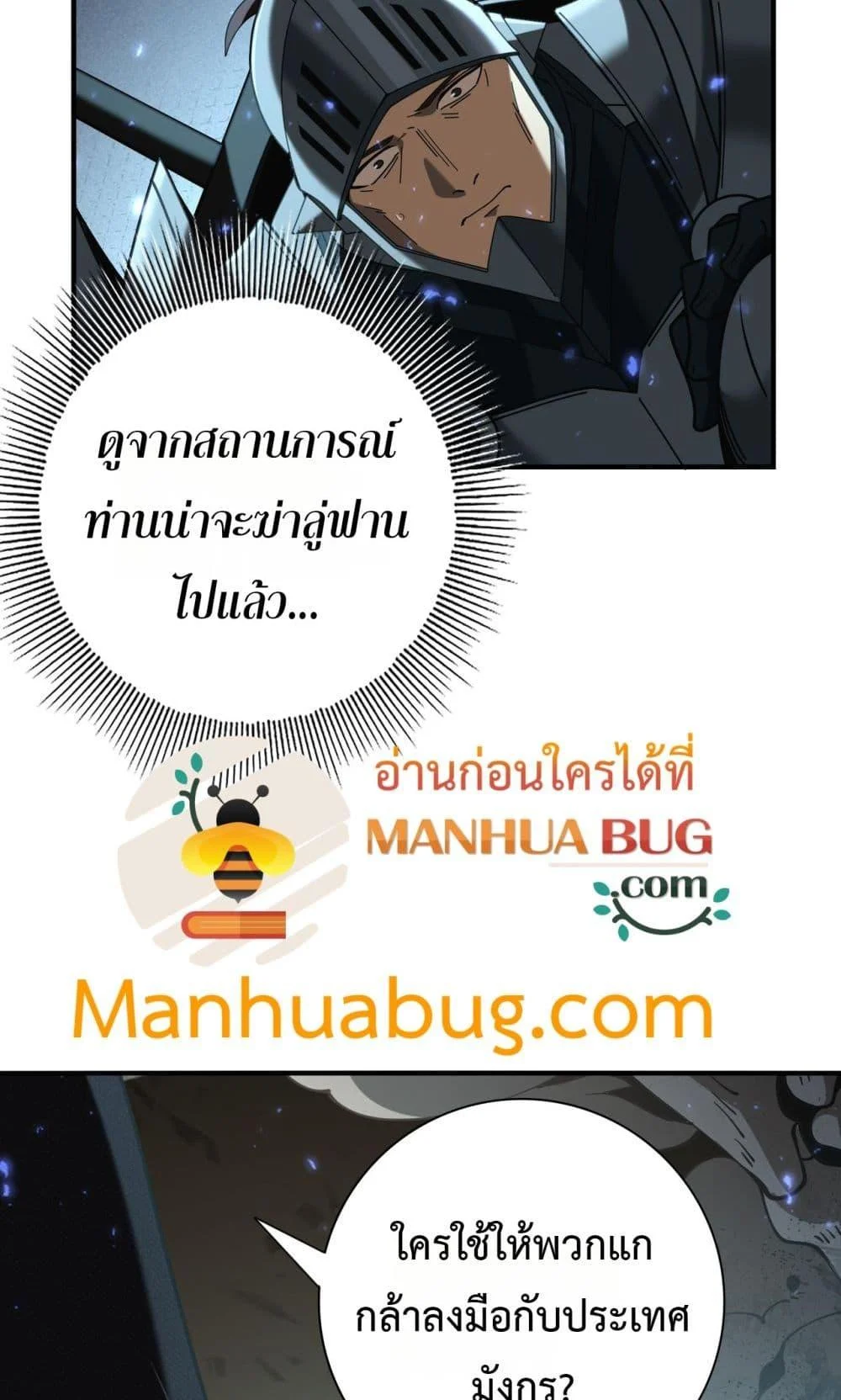 I am Drako Majstor ไหนใครว่าผู้คุมมังกร เป็นอาชีพที่อ่อนแอที่สุดไงล่ะ ตอนที่ 105 page 15