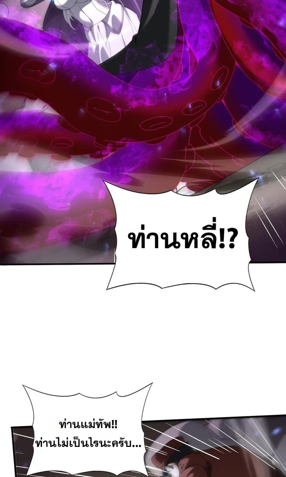 I am Drako Majstor ไหนใครว่าผู้คุมมังกร เป็นอาชีพที่อ่อนแอที่สุดไงล่ะ ตอนที่ 105 page 21