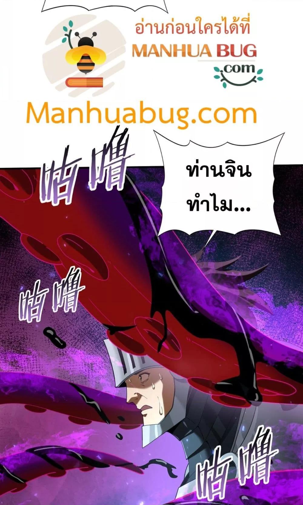I am Drako Majstor ไหนใครว่าผู้คุมมังกร เป็นอาชีพที่อ่อนแอที่สุดไงล่ะ ตอนที่ 105 page 24