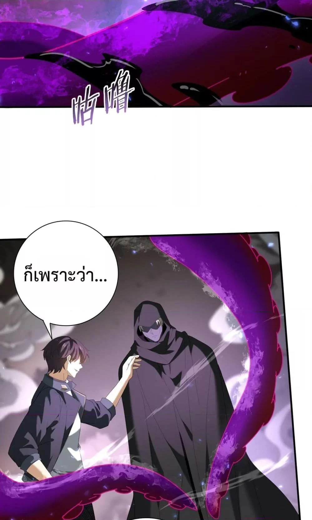 I am Drako Majstor ไหนใครว่าผู้คุมมังกร เป็นอาชีพที่อ่อนแอที่สุดไงล่ะ ตอนที่ 105 page 25