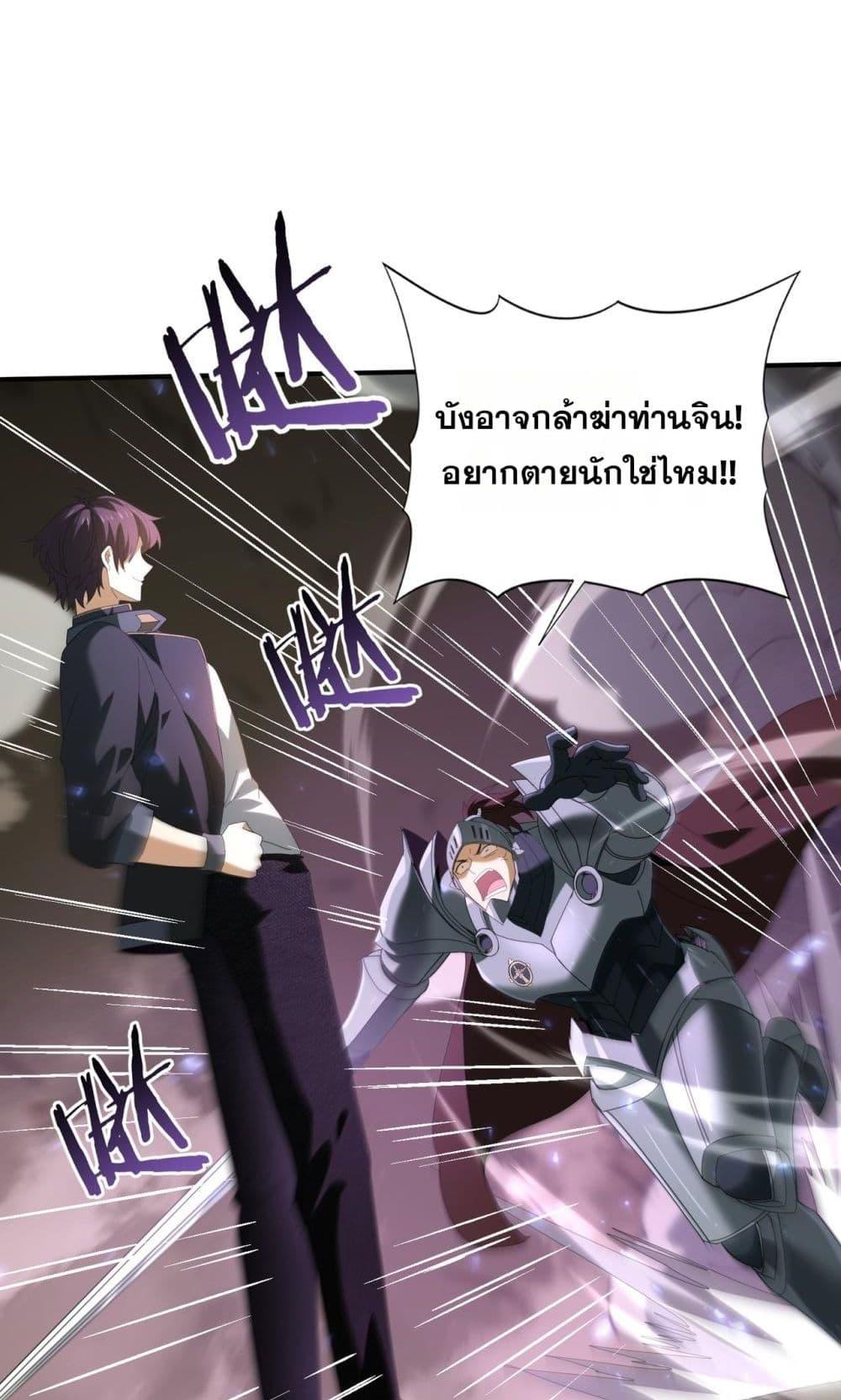 I am Drako Majstor ไหนใครว่าผู้คุมมังกร เป็นอาชีพที่อ่อนแอที่สุดไงล่ะ ตอนที่ 105 page 27