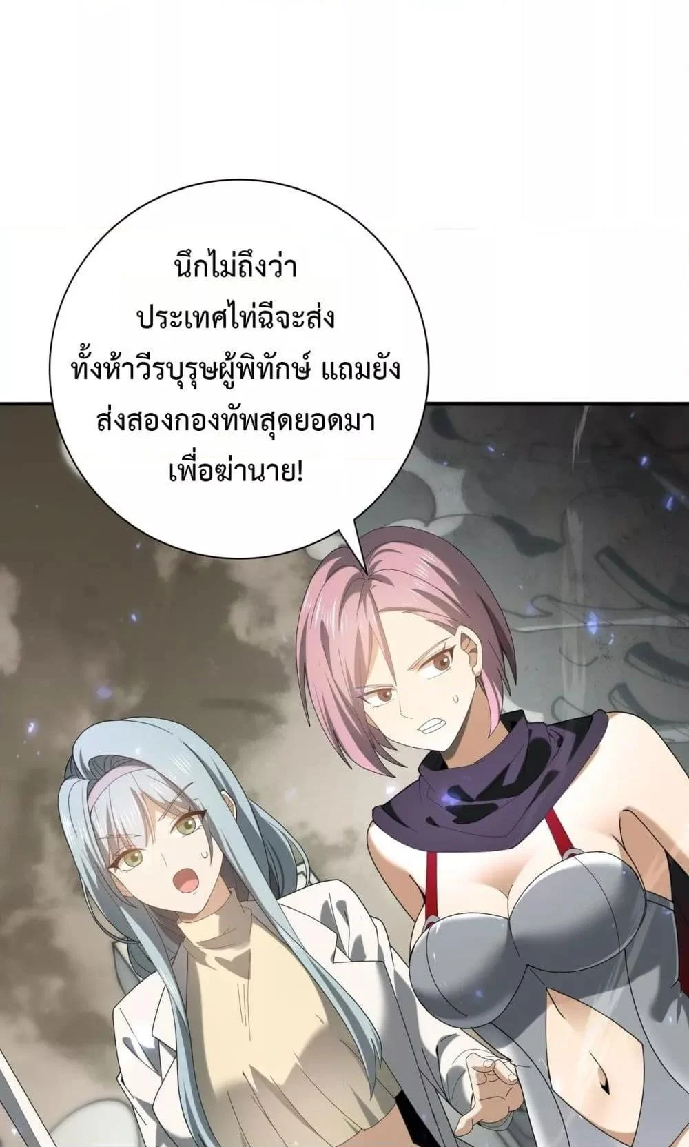 I am Drako Majstor ไหนใครว่าผู้คุมมังกร เป็นอาชีพที่อ่อนแอที่สุดไงล่ะ ตอนที่ 105 page 37