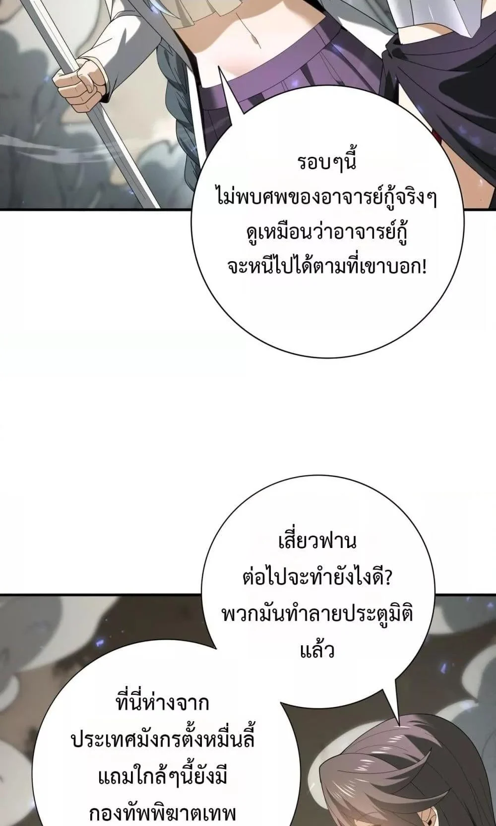 I am Drako Majstor ไหนใครว่าผู้คุมมังกร เป็นอาชีพที่อ่อนแอที่สุดไงล่ะ ตอนที่ 105 page 38