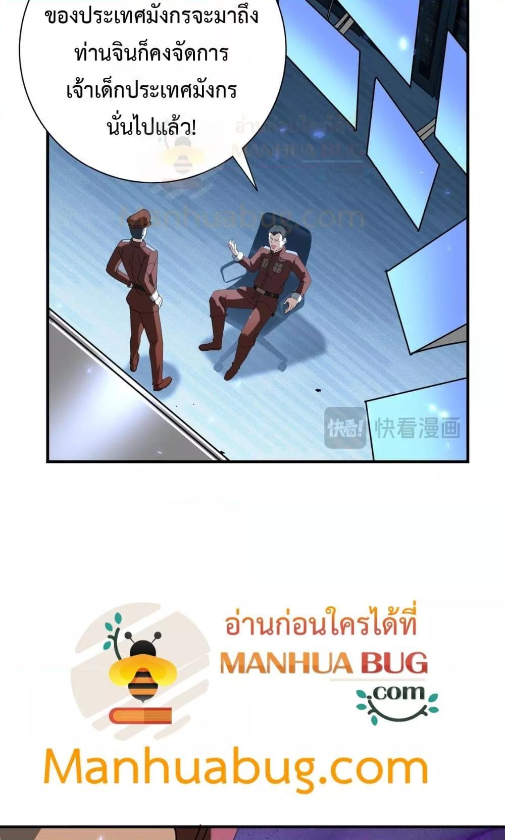 I am Drako Majstor ไหนใครว่าผู้คุมมังกร เป็นอาชีพที่อ่อนแอที่สุดไงล่ะ ตอนที่ 105 page 48