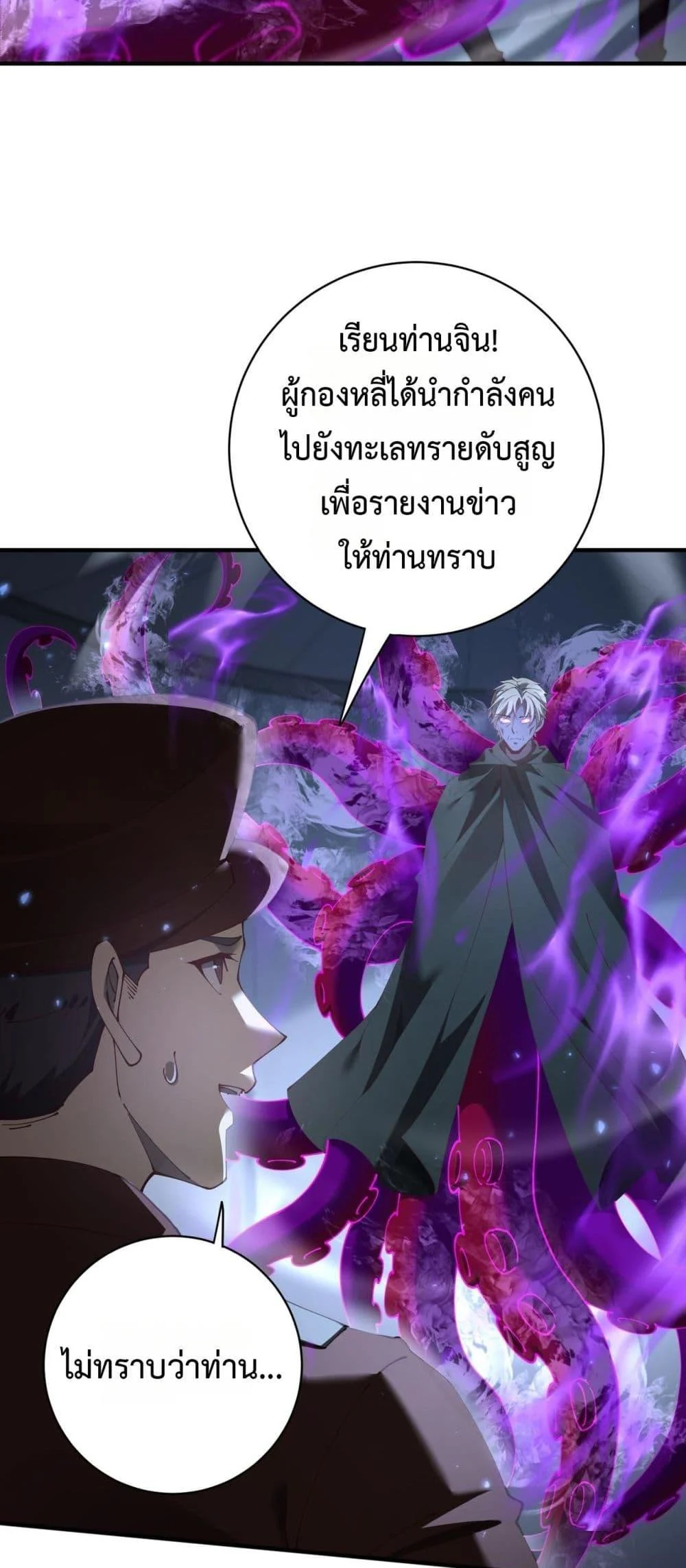 I am Drako Majstor ไหนใครว่าผู้คุมมังกร เป็นอาชีพที่อ่อนแอที่สุดไงล่ะ ตอนที่ 106 page 2
