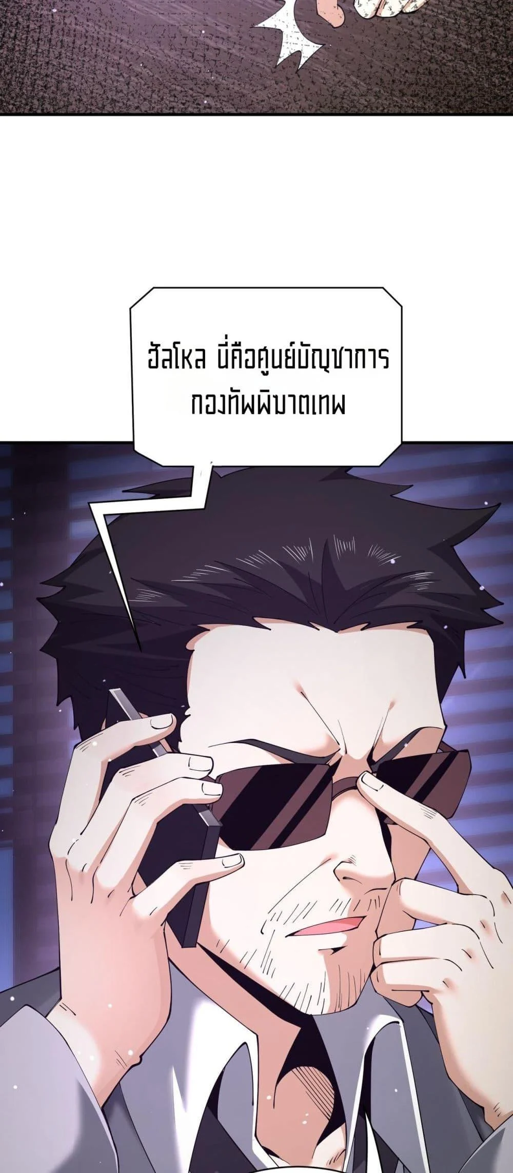 I am Drako Majstor ไหนใครว่าผู้คุมมังกร เป็นอาชีพที่อ่อนแอที่สุดไงล่ะ ตอนที่ 106 page 21
