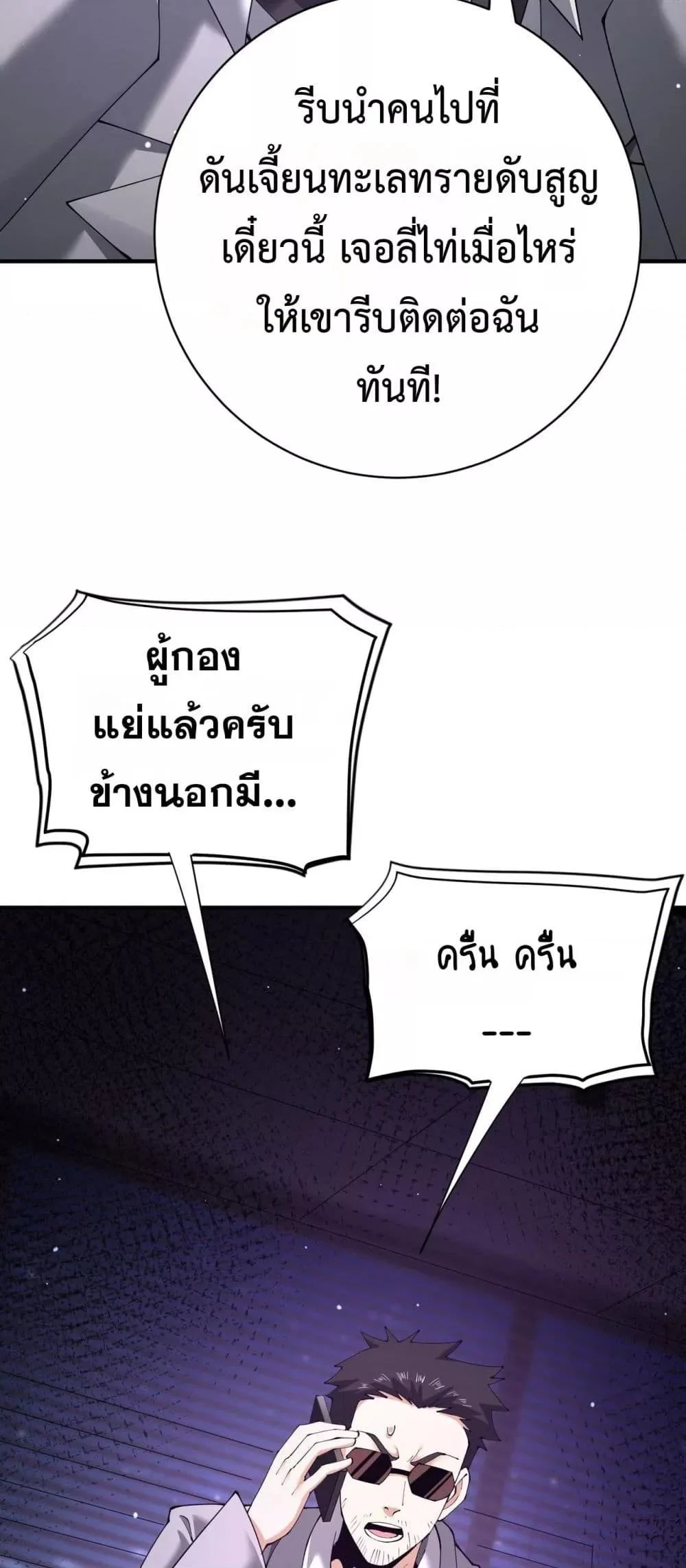 I am Drako Majstor ไหนใครว่าผู้คุมมังกร เป็นอาชีพที่อ่อนแอที่สุดไงล่ะ ตอนที่ 106 page 22