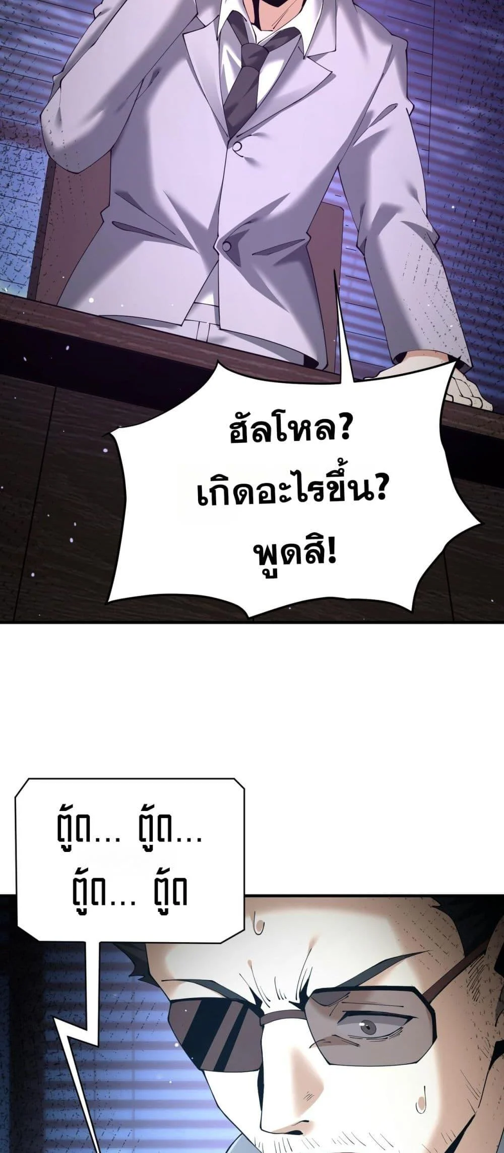 I am Drako Majstor ไหนใครว่าผู้คุมมังกร เป็นอาชีพที่อ่อนแอที่สุดไงล่ะ ตอนที่ 106 page 23