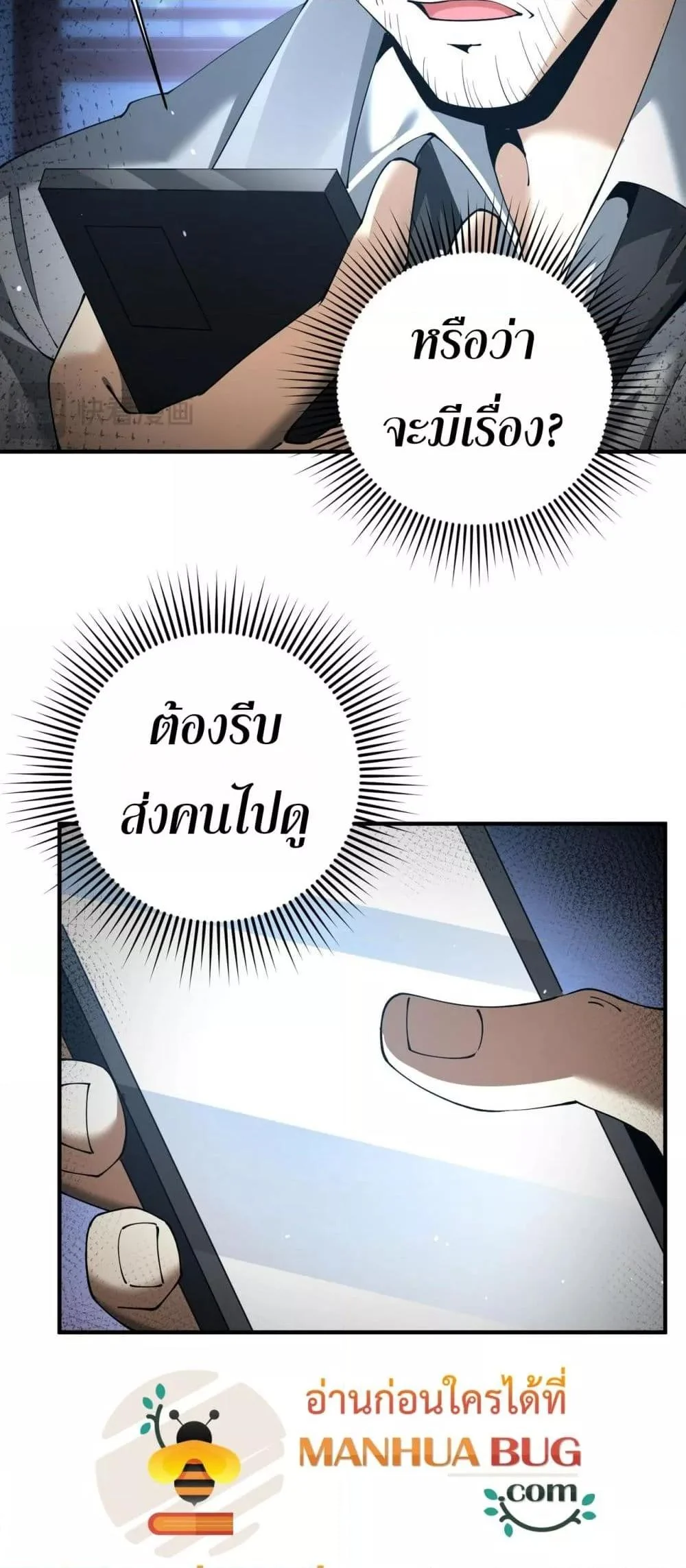 I am Drako Majstor ไหนใครว่าผู้คุมมังกร เป็นอาชีพที่อ่อนแอที่สุดไงล่ะ ตอนที่ 106 page 24