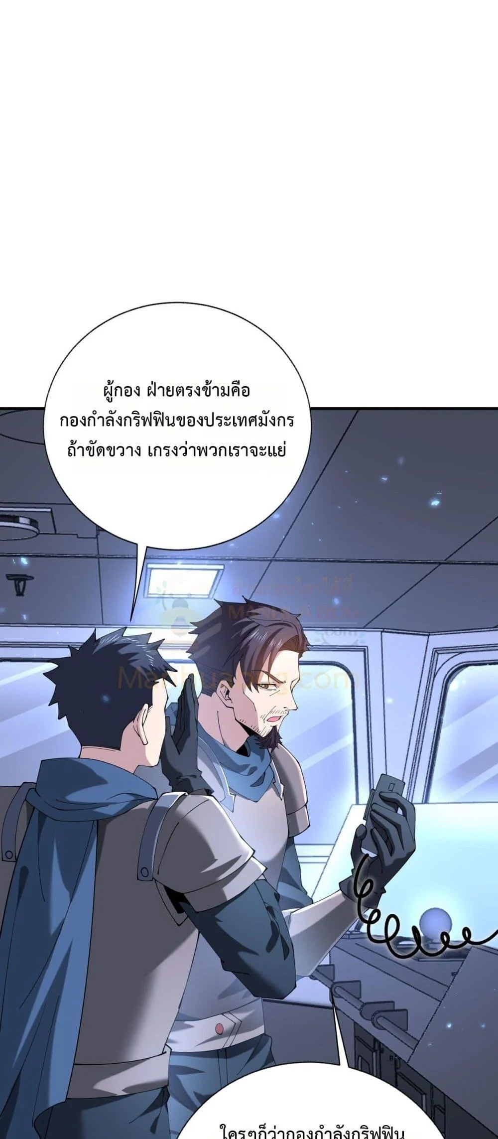 I am Drako Majstor ไหนใครว่าผู้คุมมังกร เป็นอาชีพที่อ่อนแอที่สุดไงล่ะ ตอนที่ 106 page 33