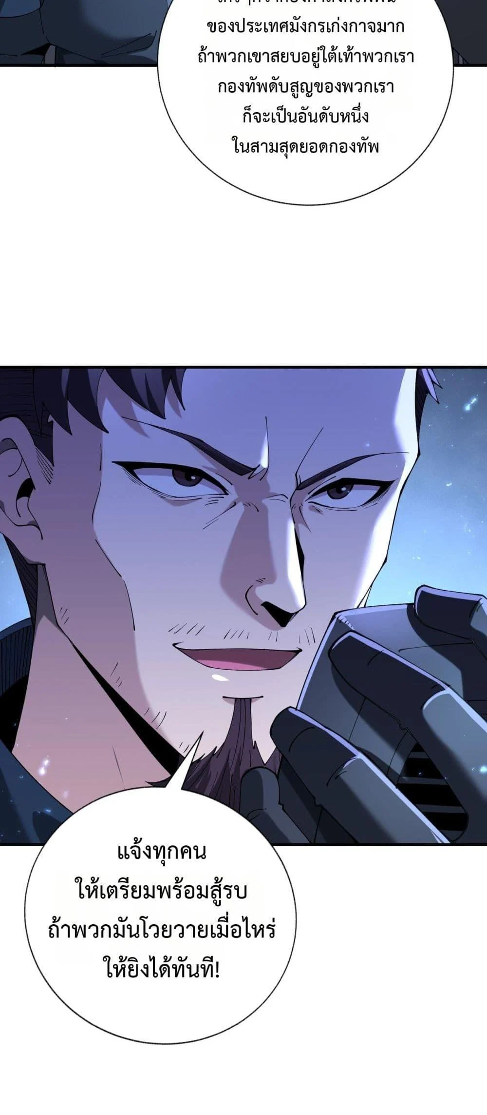 I am Drako Majstor ไหนใครว่าผู้คุมมังกร เป็นอาชีพที่อ่อนแอที่สุดไงล่ะ ตอนที่ 106 page 34