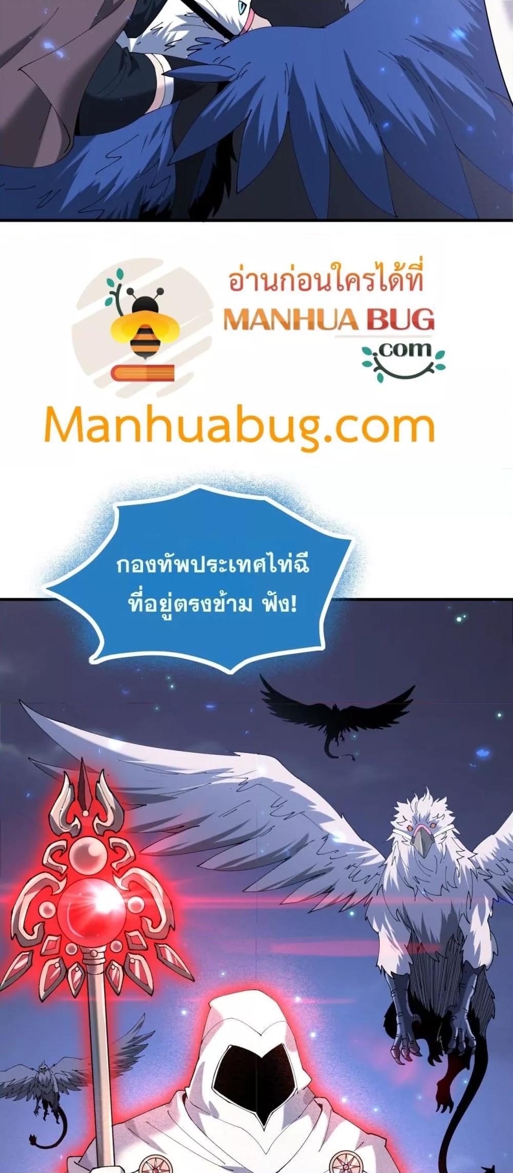 I am Drako Majstor ไหนใครว่าผู้คุมมังกร เป็นอาชีพที่อ่อนแอที่สุดไงล่ะ ตอนที่ 106 page 49