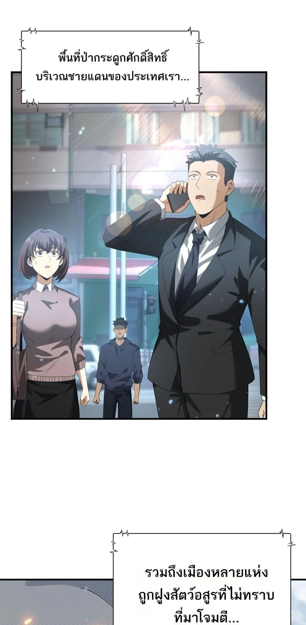 I am Drako Majstor ไหนใครว่าผู้คุมมังกร เป็นอาชีพที่อ่อนแอที่สุดไงล่ะ ตอนที่ 107 page 2