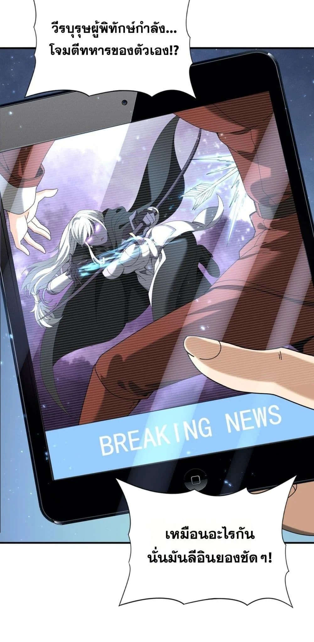 I am Drako Majstor ไหนใครว่าผู้คุมมังกร เป็นอาชีพที่อ่อนแอที่สุดไงล่ะ ตอนที่ 107 page 5