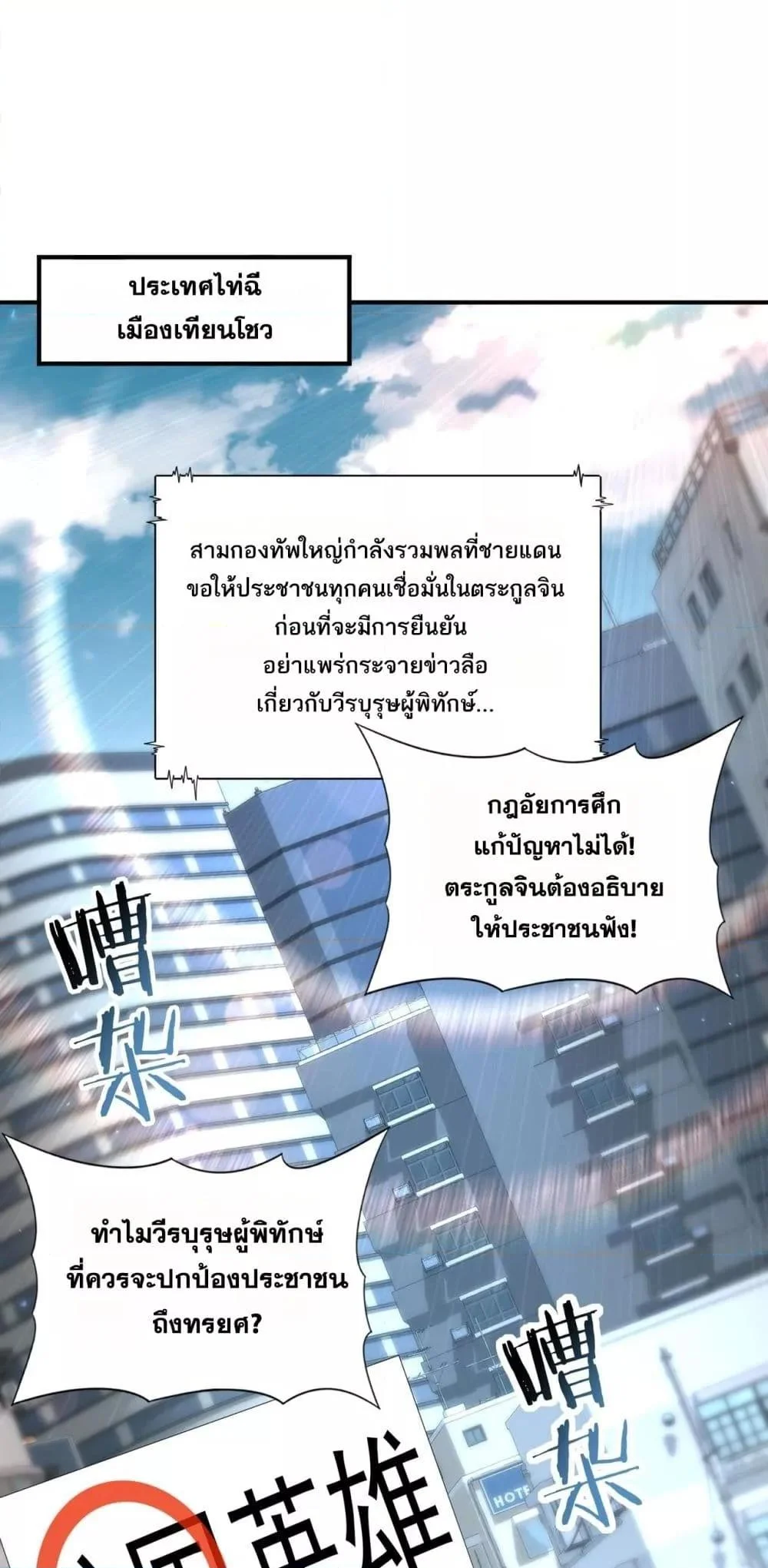 I am Drako Majstor ไหนใครว่าผู้คุมมังกร เป็นอาชีพที่อ่อนแอที่สุดไงล่ะ ตอนที่ 107 page 6