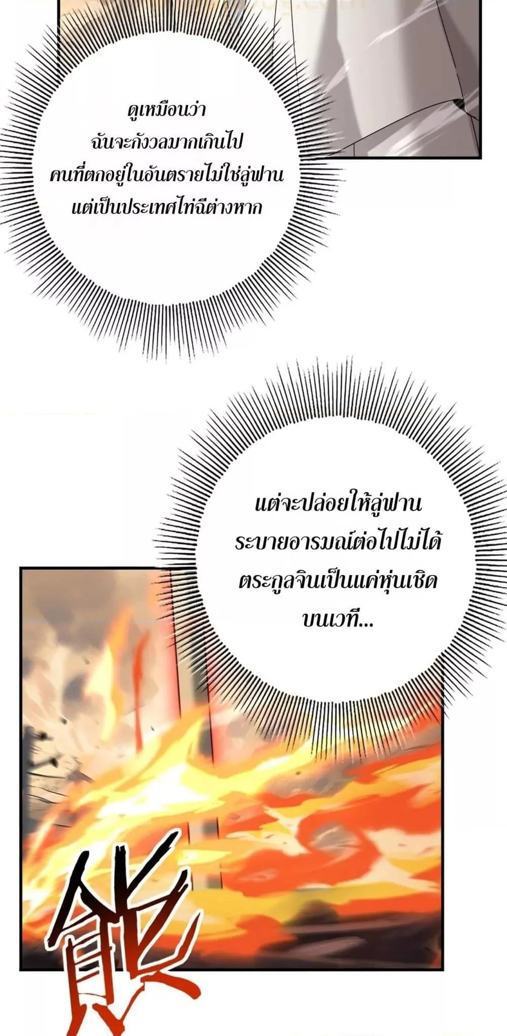 I am Drako Majstor ไหนใครว่าผู้คุมมังกร เป็นอาชีพที่อ่อนแอที่สุดไงล่ะ ตอนที่ 107 page 17