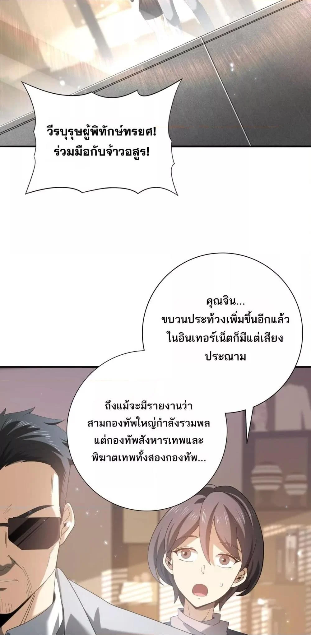 I am Drako Majstor ไหนใครว่าผู้คุมมังกร เป็นอาชีพที่อ่อนแอที่สุดไงล่ะ ตอนที่ 107 page 22