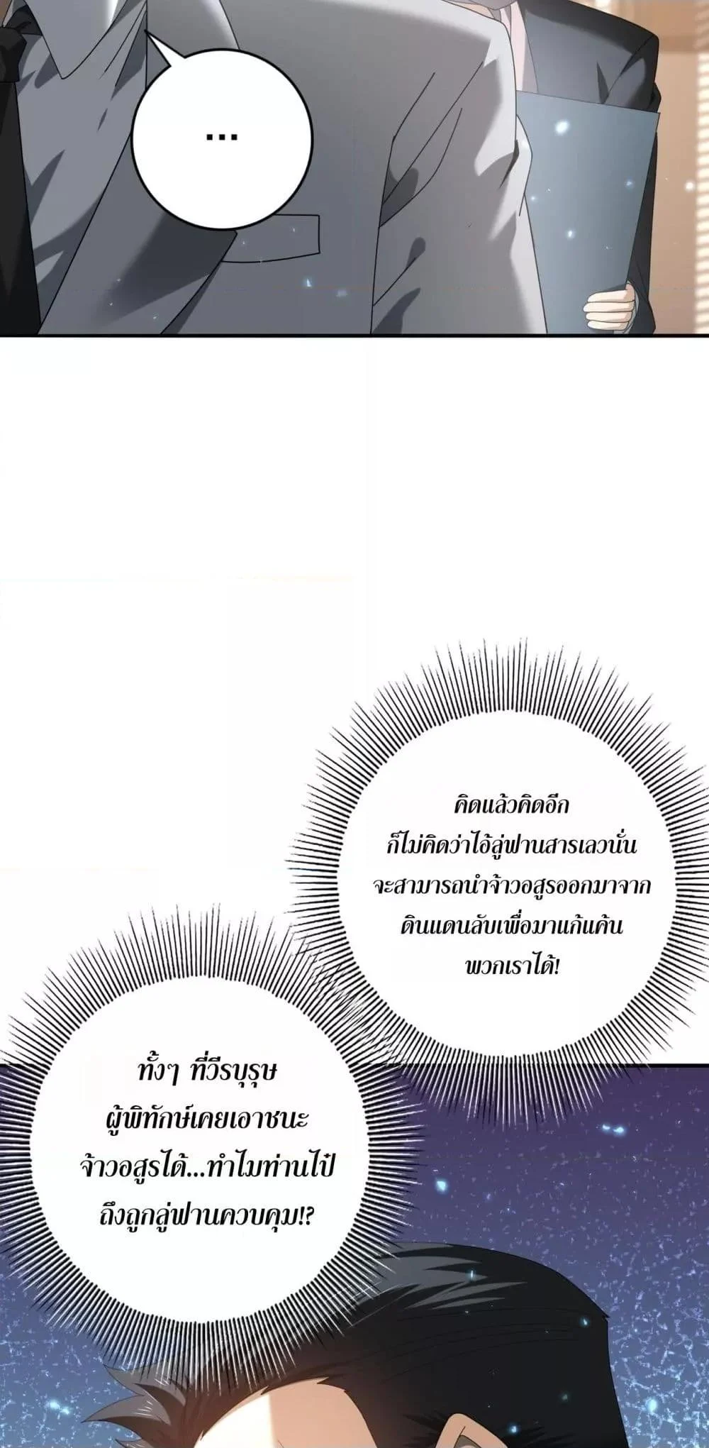 I am Drako Majstor ไหนใครว่าผู้คุมมังกร เป็นอาชีพที่อ่อนแอที่สุดไงล่ะ ตอนที่ 107 page 23