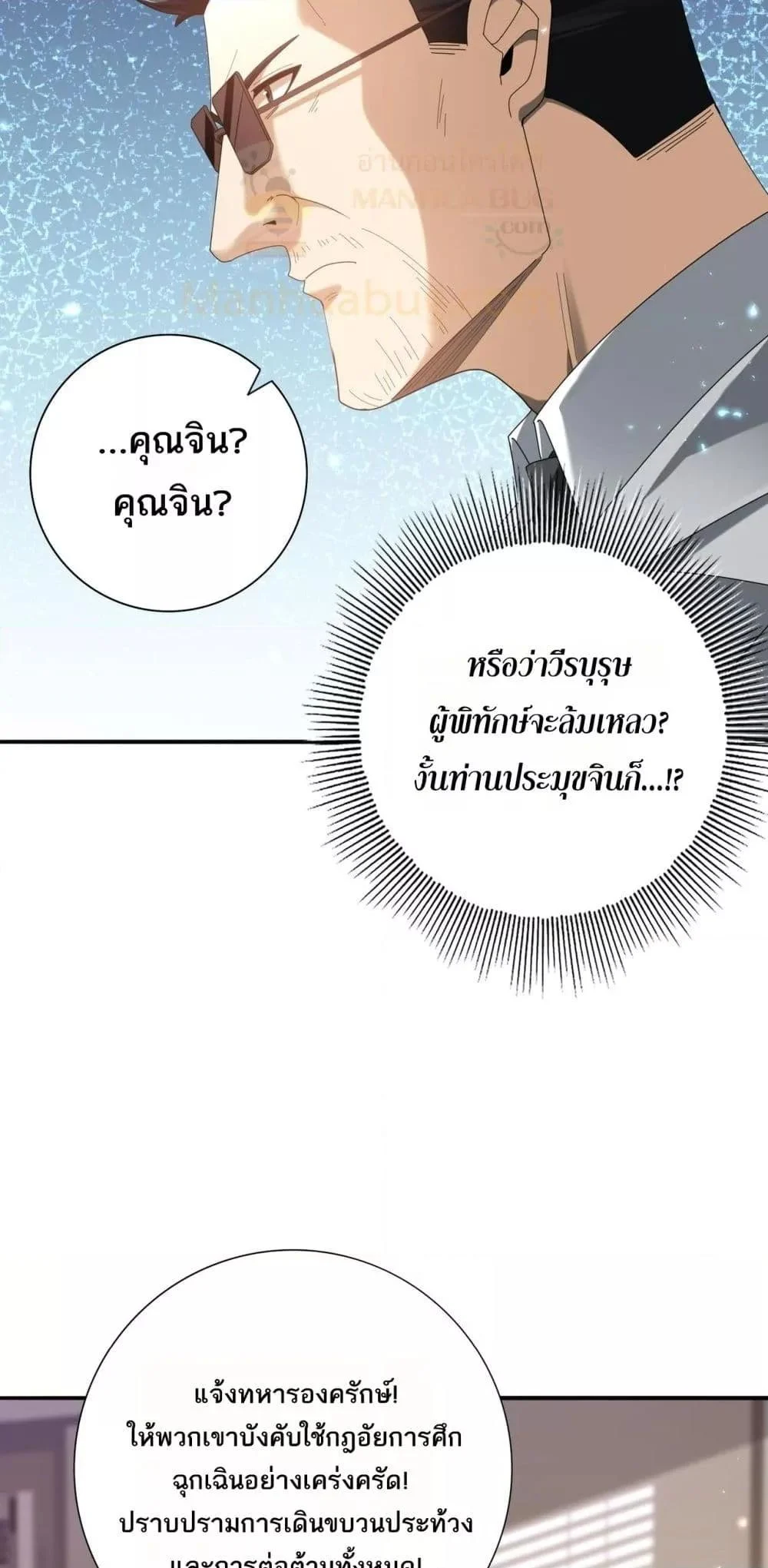 I am Drako Majstor ไหนใครว่าผู้คุมมังกร เป็นอาชีพที่อ่อนแอที่สุดไงล่ะ ตอนที่ 107 page 24