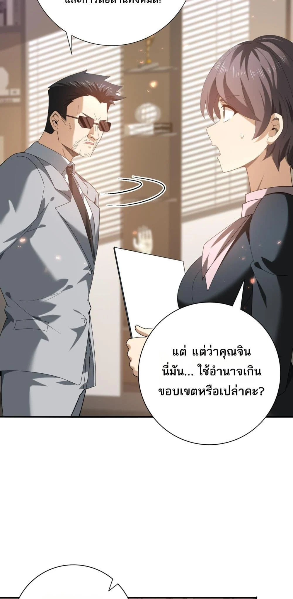 I am Drako Majstor ไหนใครว่าผู้คุมมังกร เป็นอาชีพที่อ่อนแอที่สุดไงล่ะ ตอนที่ 107 page 25
