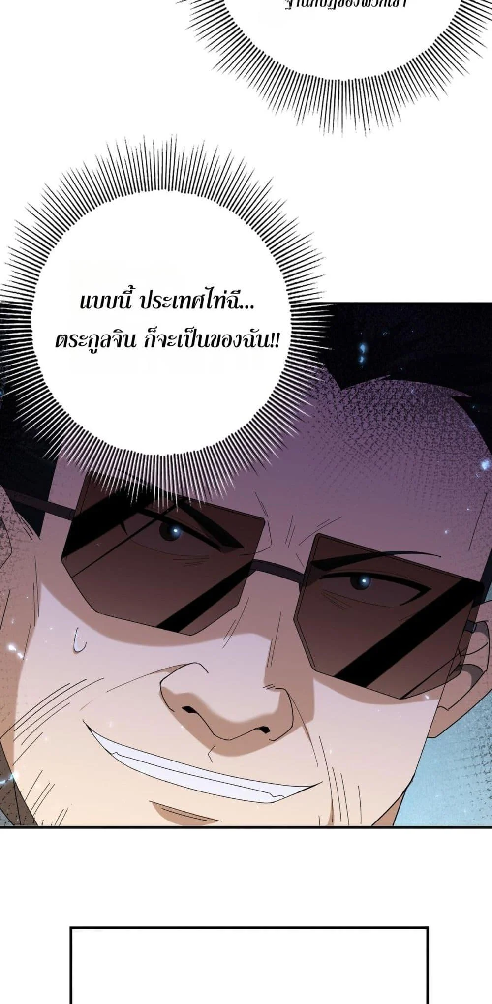 I am Drako Majstor ไหนใครว่าผู้คุมมังกร เป็นอาชีพที่อ่อนแอที่สุดไงล่ะ ตอนที่ 107 page 30