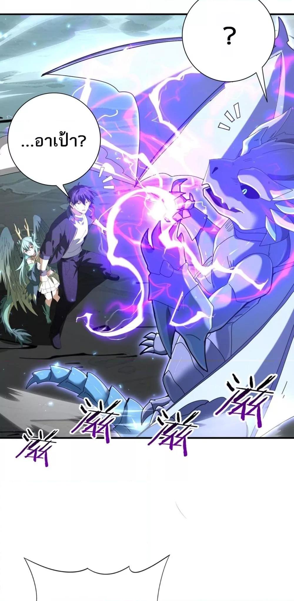 I am Drako Majstor ไหนใครว่าผู้คุมมังกร เป็นอาชีพที่อ่อนแอที่สุดไงล่ะ ตอนที่ 107 page 36