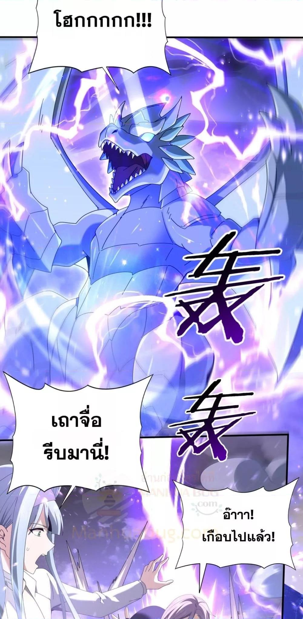 I am Drako Majstor ไหนใครว่าผู้คุมมังกร เป็นอาชีพที่อ่อนแอที่สุดไงล่ะ ตอนที่ 107 page 37