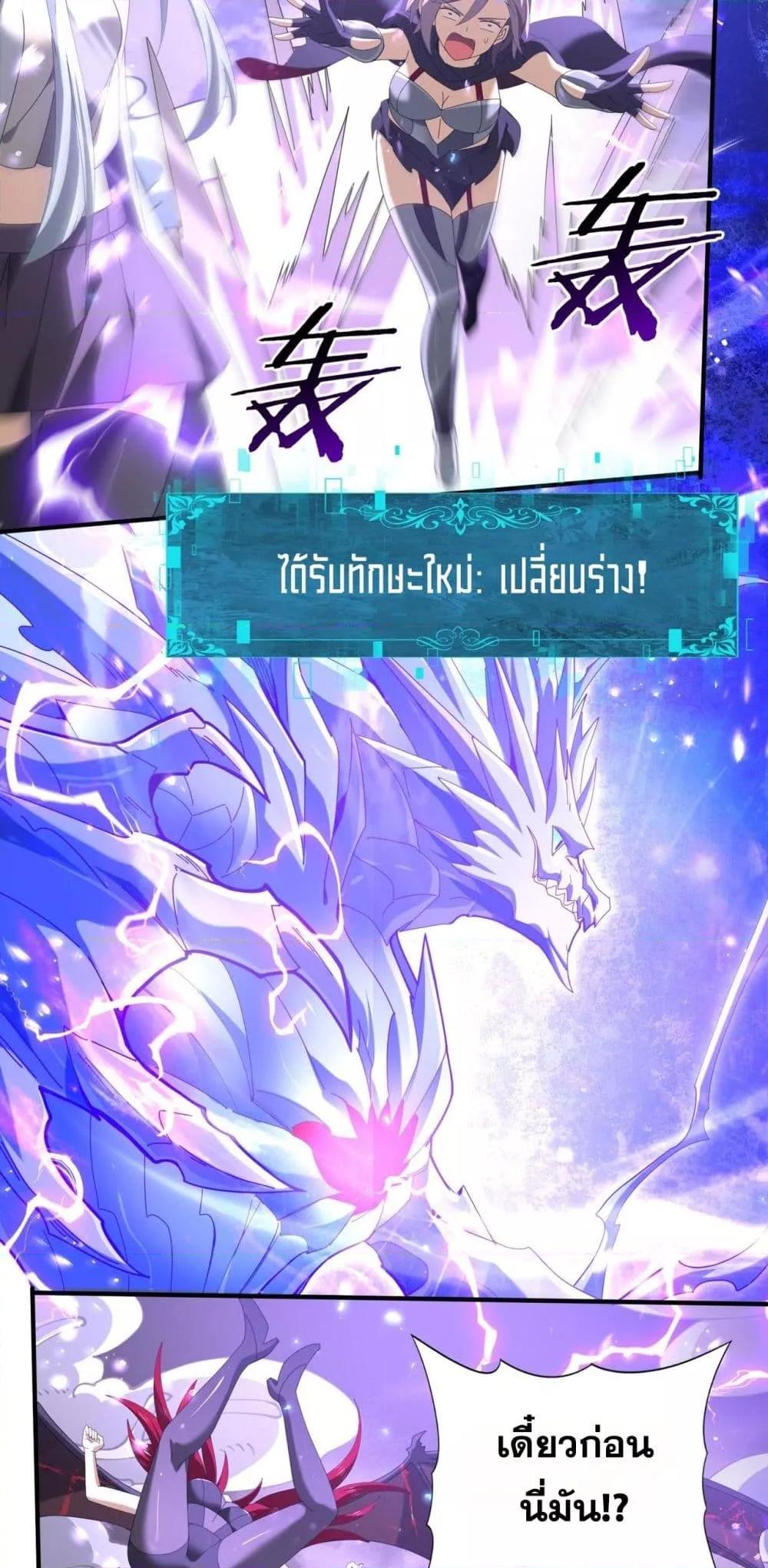 I am Drako Majstor ไหนใครว่าผู้คุมมังกร เป็นอาชีพที่อ่อนแอที่สุดไงล่ะ ตอนที่ 107 page 38