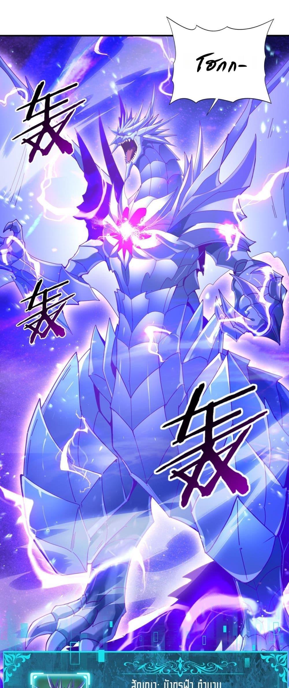 I am Drako Majstor ไหนใครว่าผู้คุมมังกร เป็นอาชีพที่อ่อนแอที่สุดไงล่ะ ตอนที่ 108 page 1