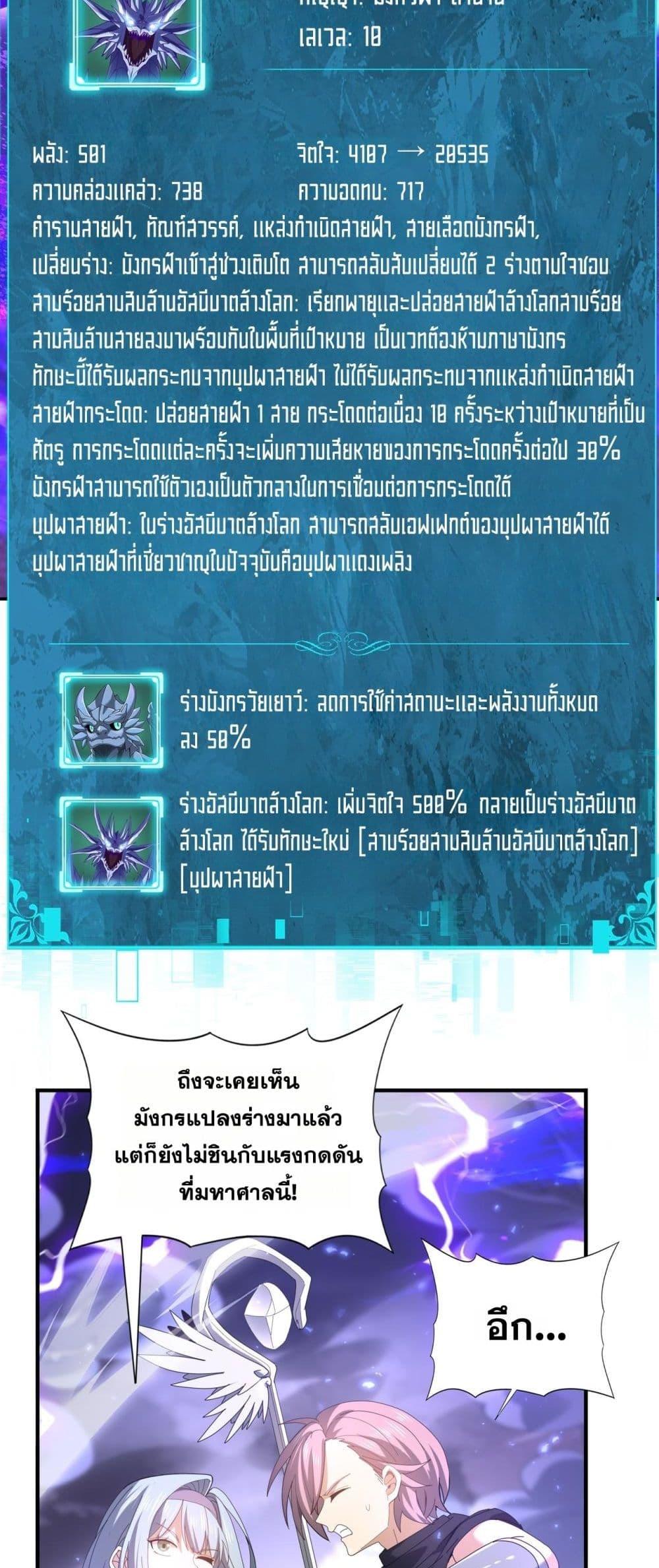 I am Drako Majstor ไหนใครว่าผู้คุมมังกร เป็นอาชีพที่อ่อนแอที่สุดไงล่ะ ตอนที่ 108 page 2